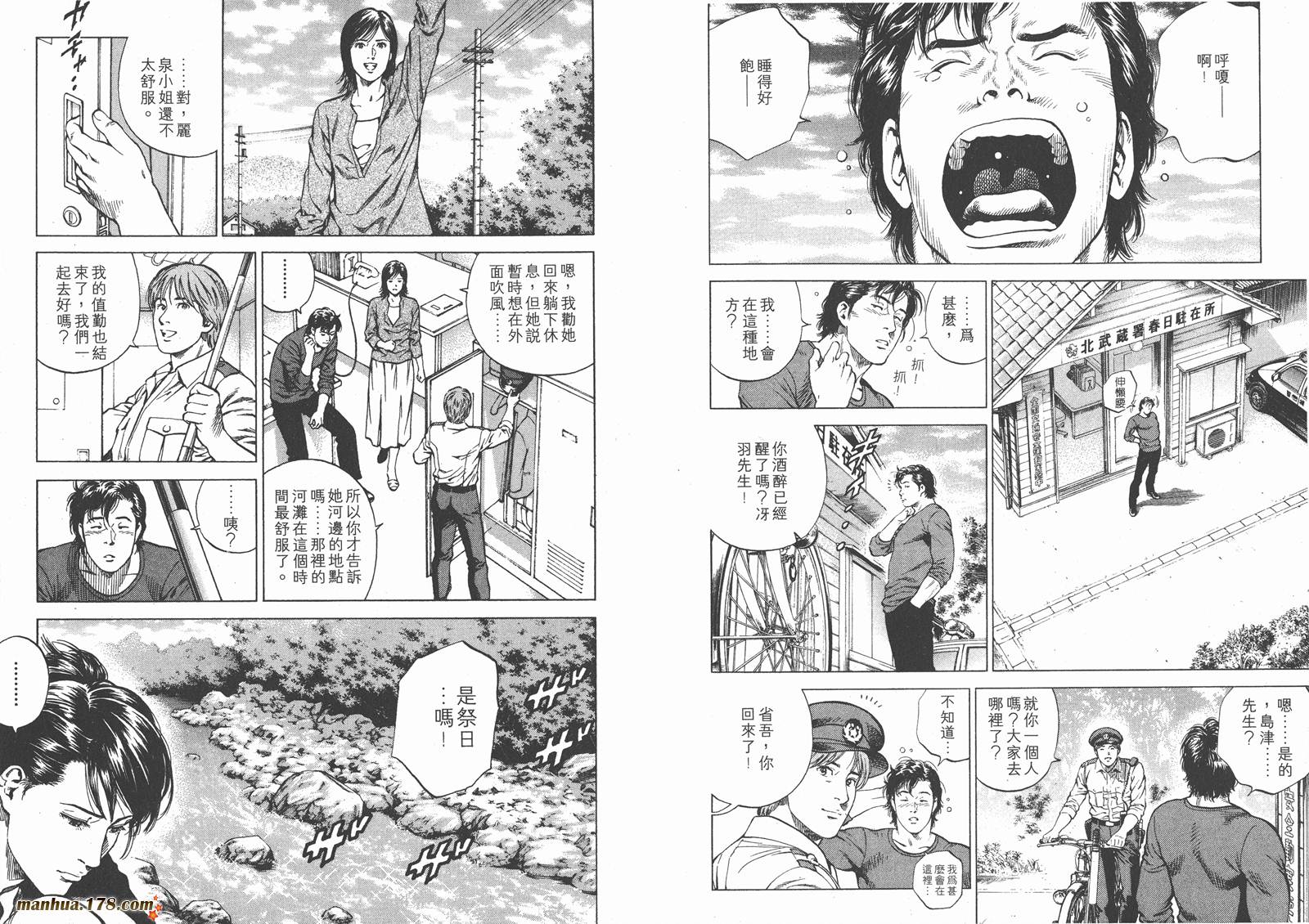 天使心 第17卷 第22页