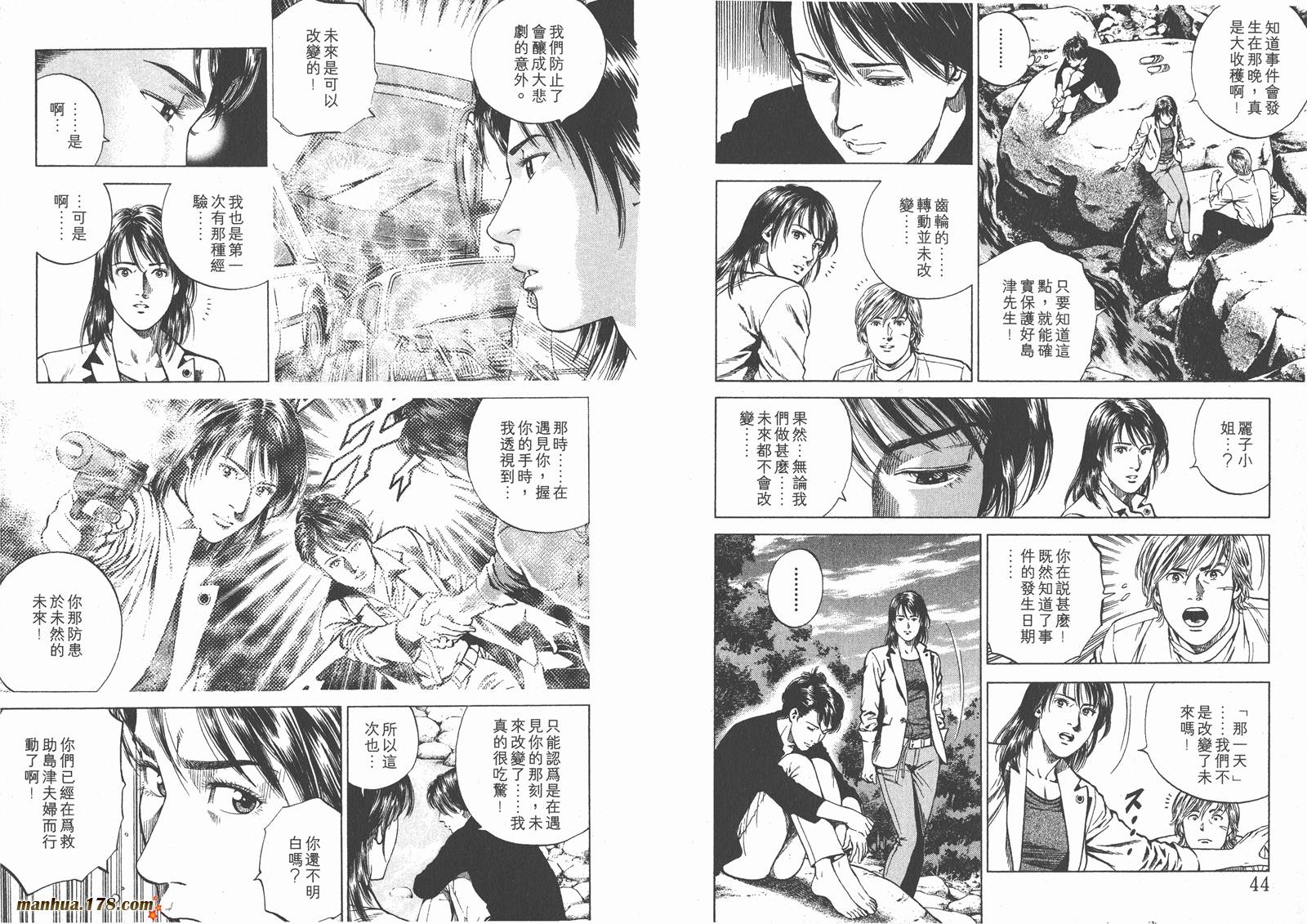 天使心 第17卷 第23页