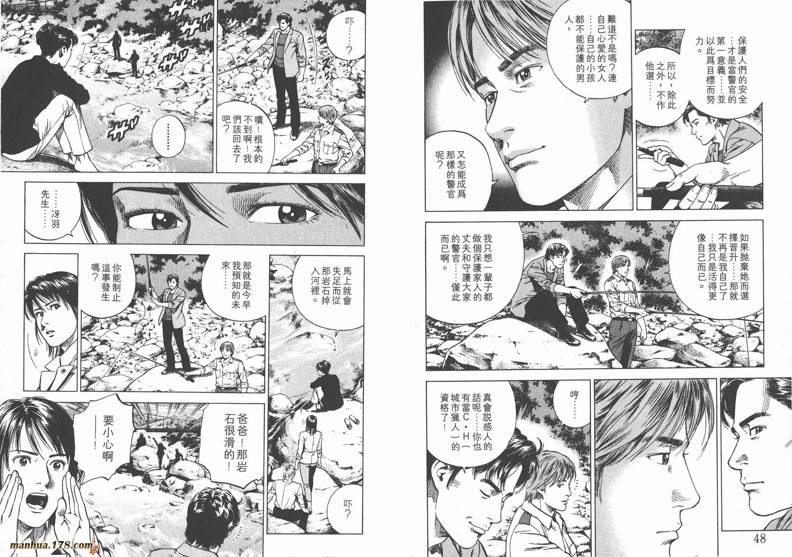 天使心 第17卷 第25页