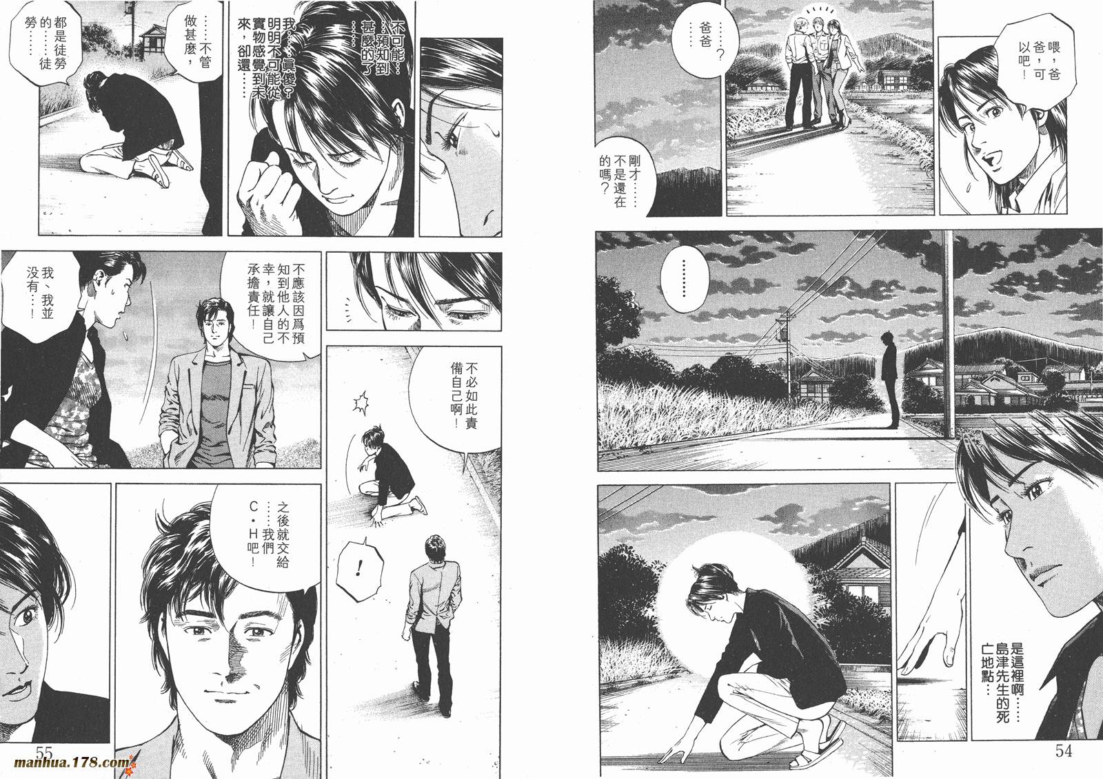 天使心 第17卷 第28页