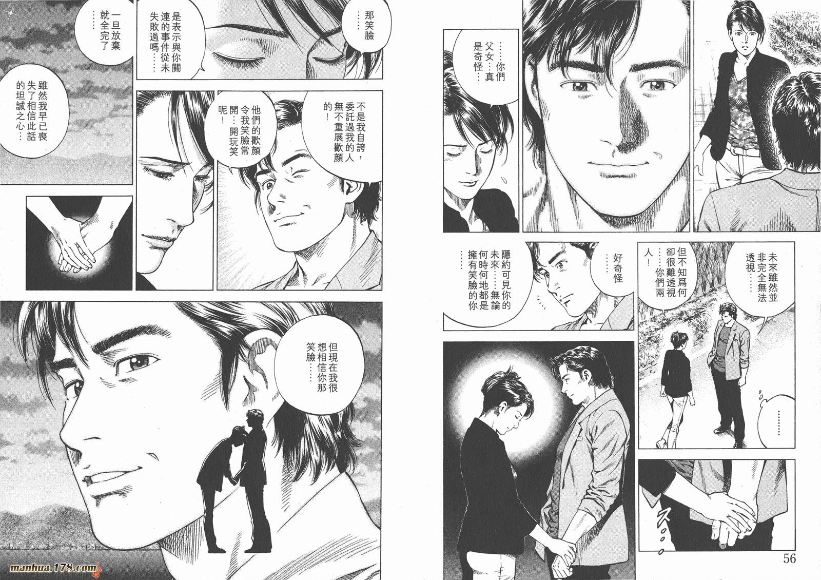 天使心 第17卷 第29页