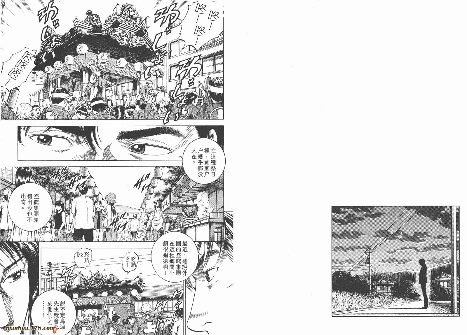 天使心 第17卷 第30页