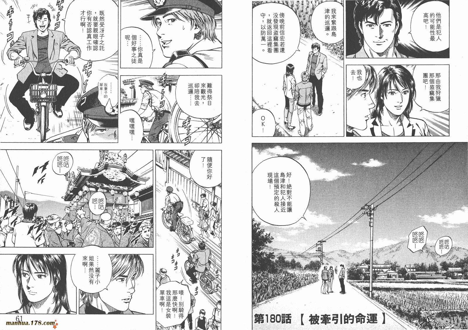 天使心 第17卷 第31页