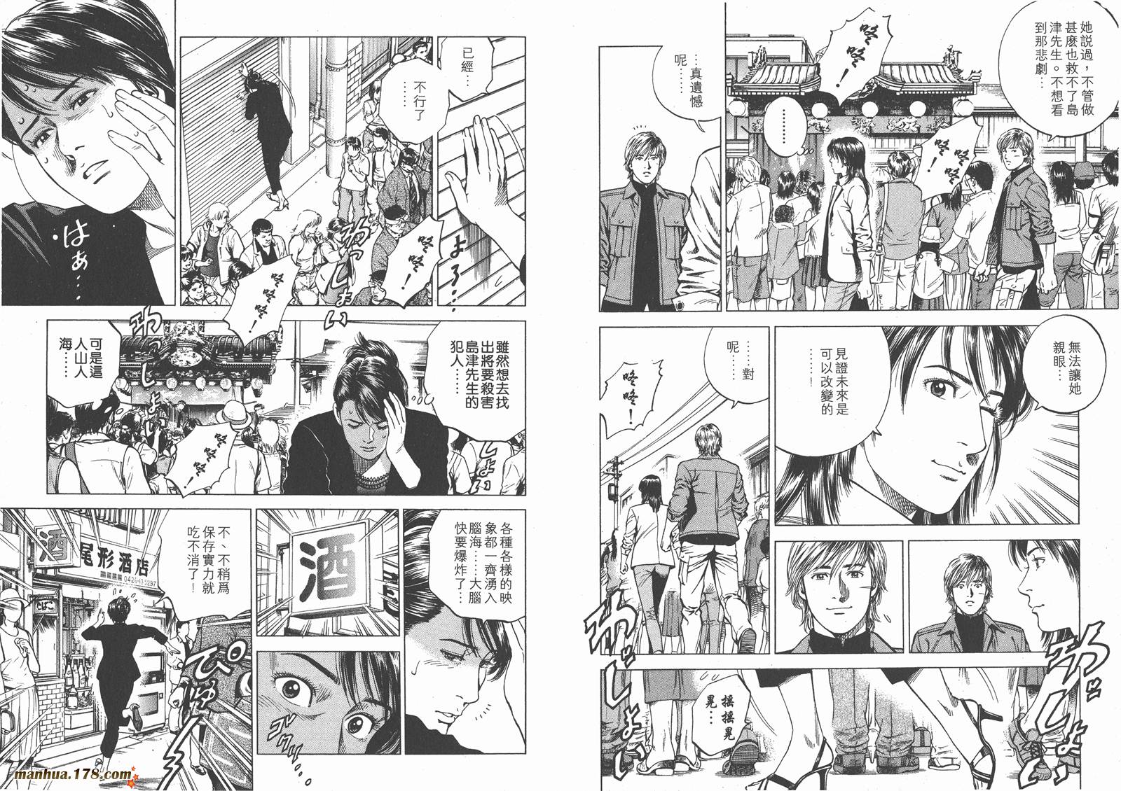 天使心 第17卷 第32页