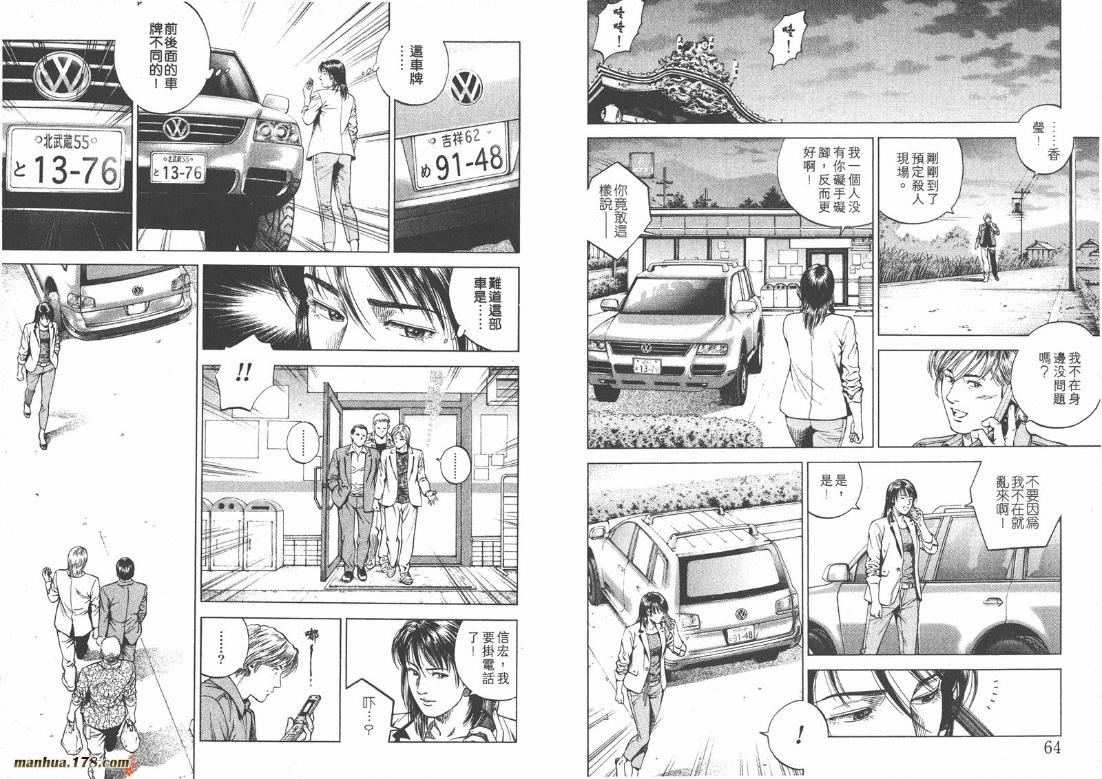 天使心 第17卷 第33页