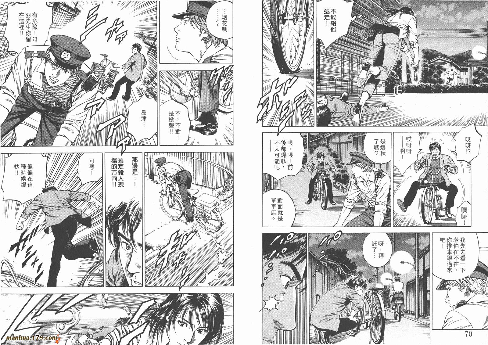 天使心 第17卷 第36页