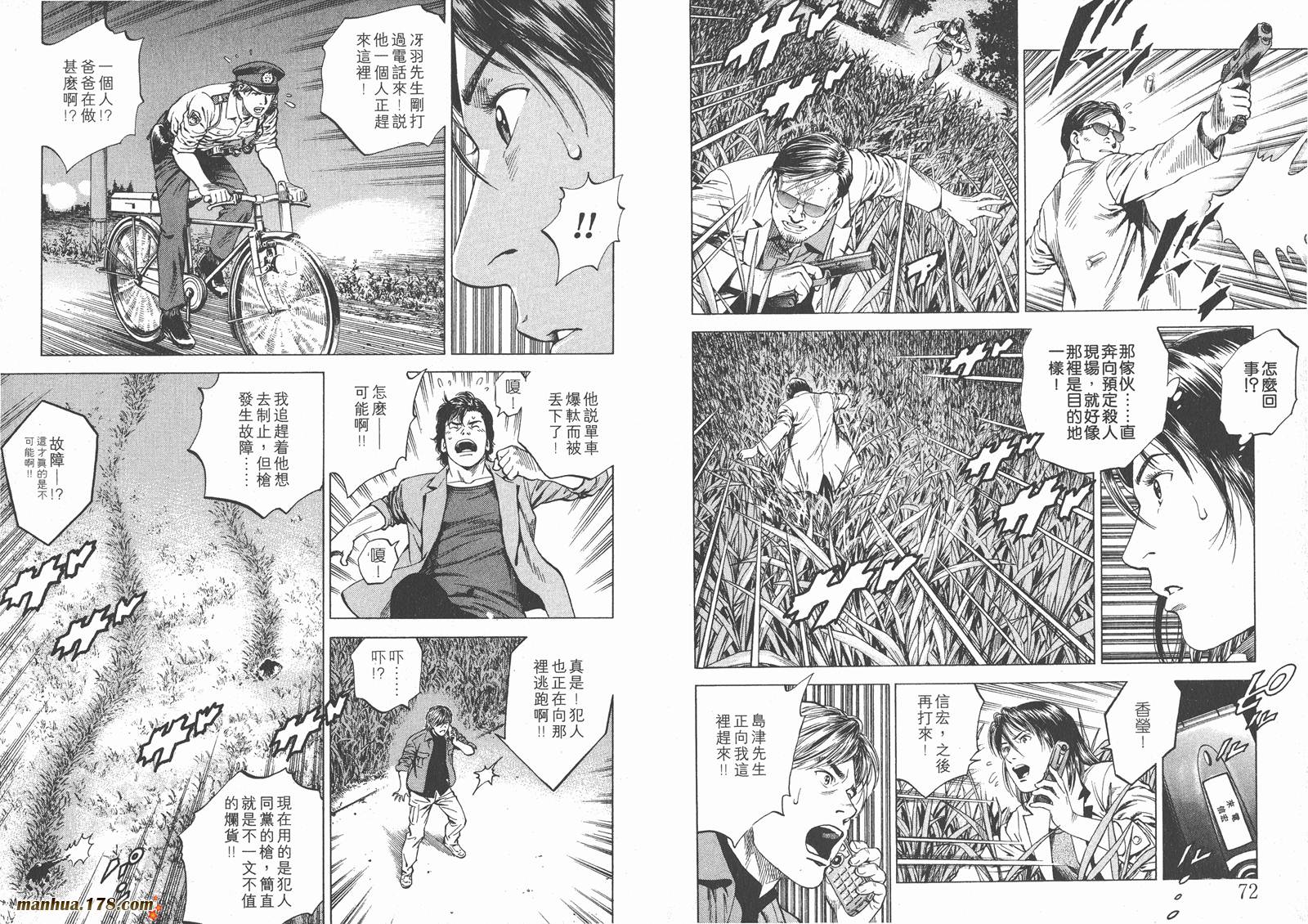 天使心 第17卷 第37页