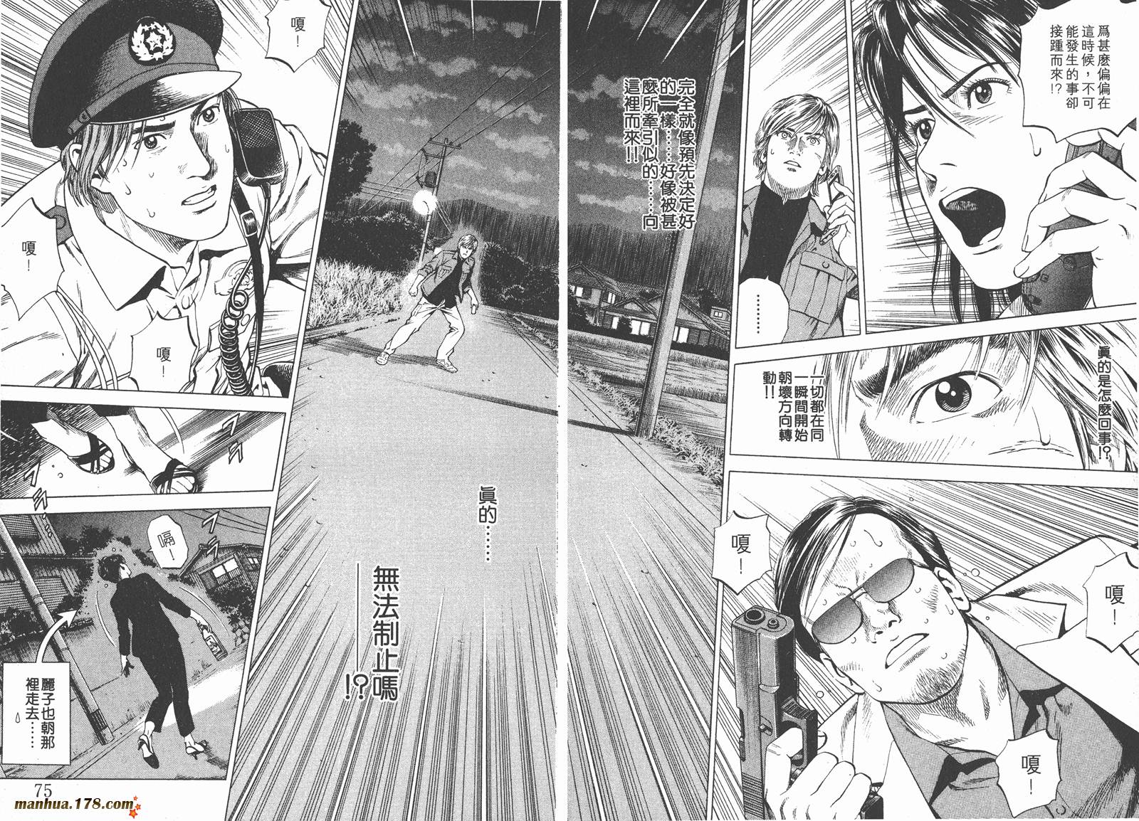 天使心 第17卷 第38页