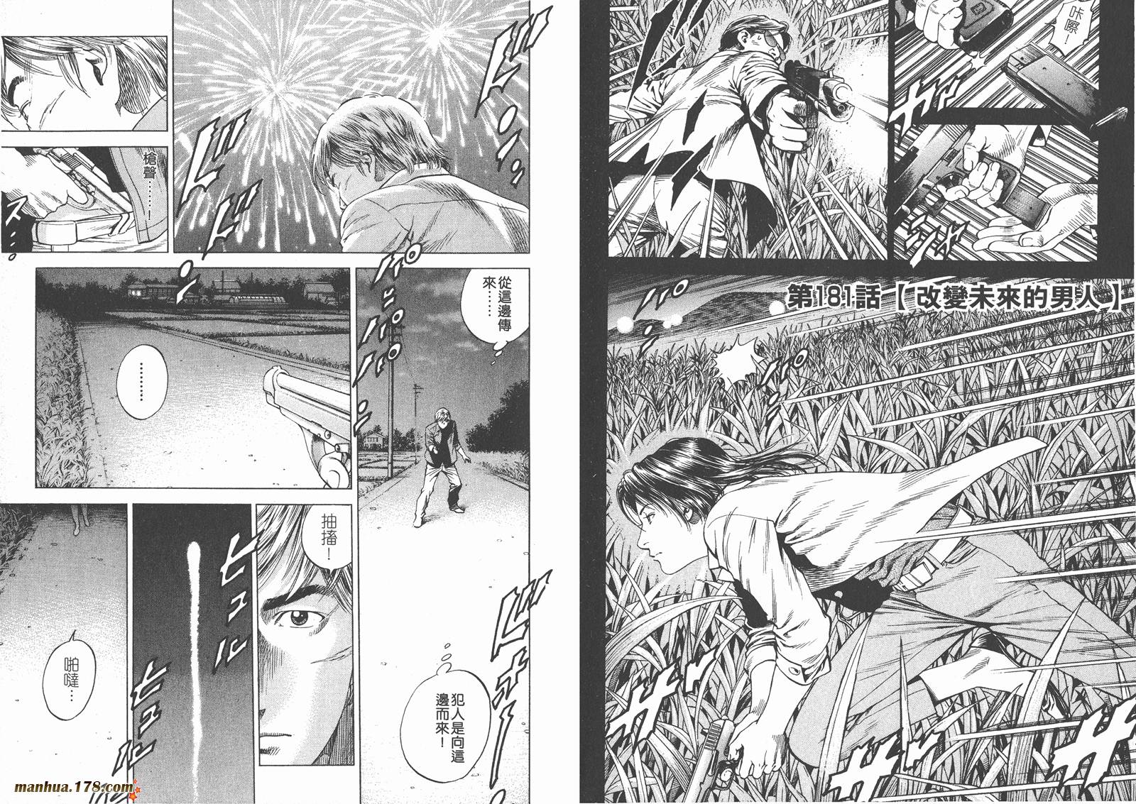 天使心 第17卷 第40页