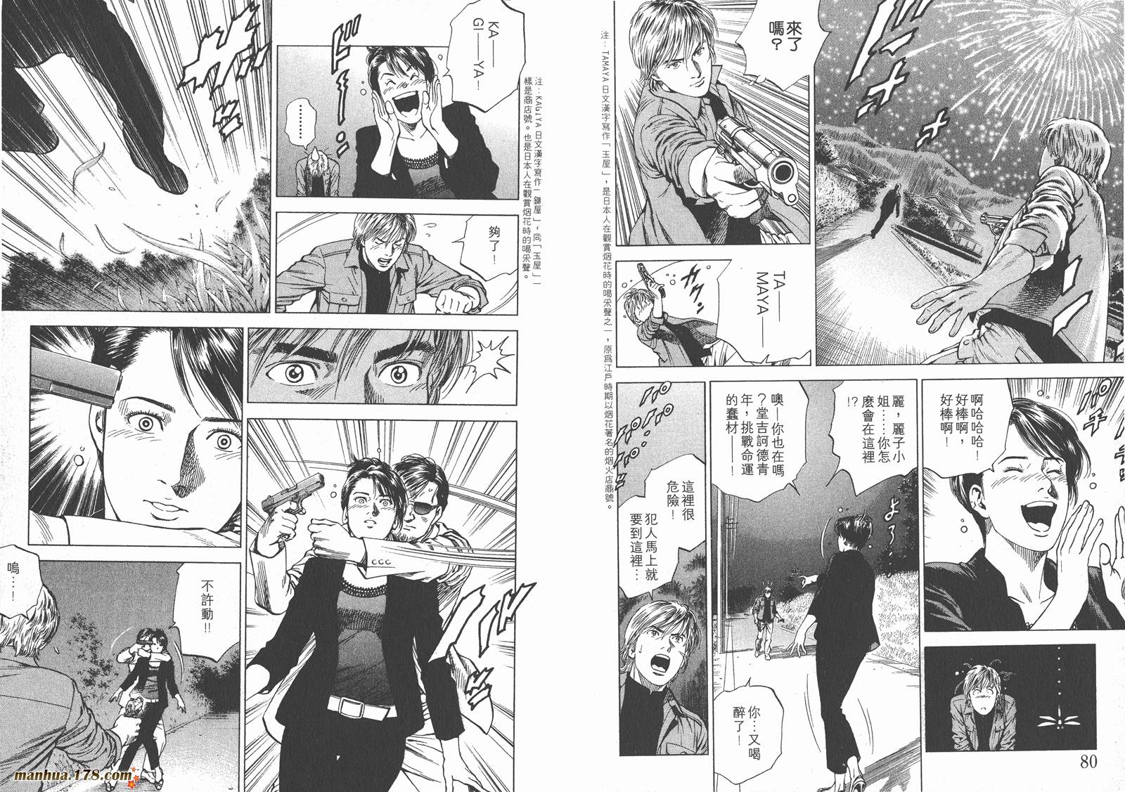 天使心 第17卷 第41页