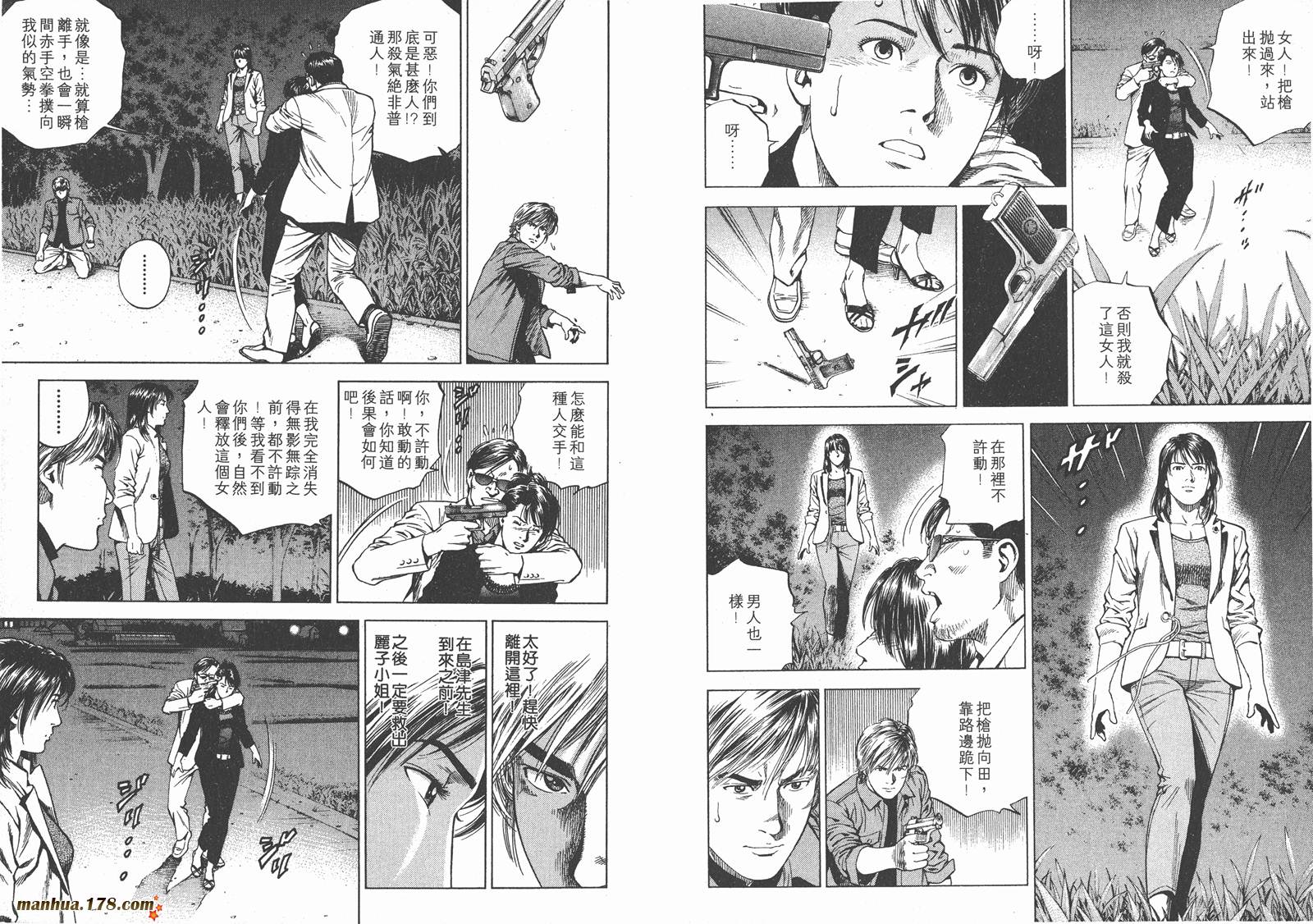 天使心 第17卷 第42页