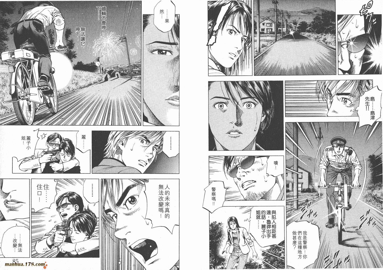 天使心 第17卷 第43页