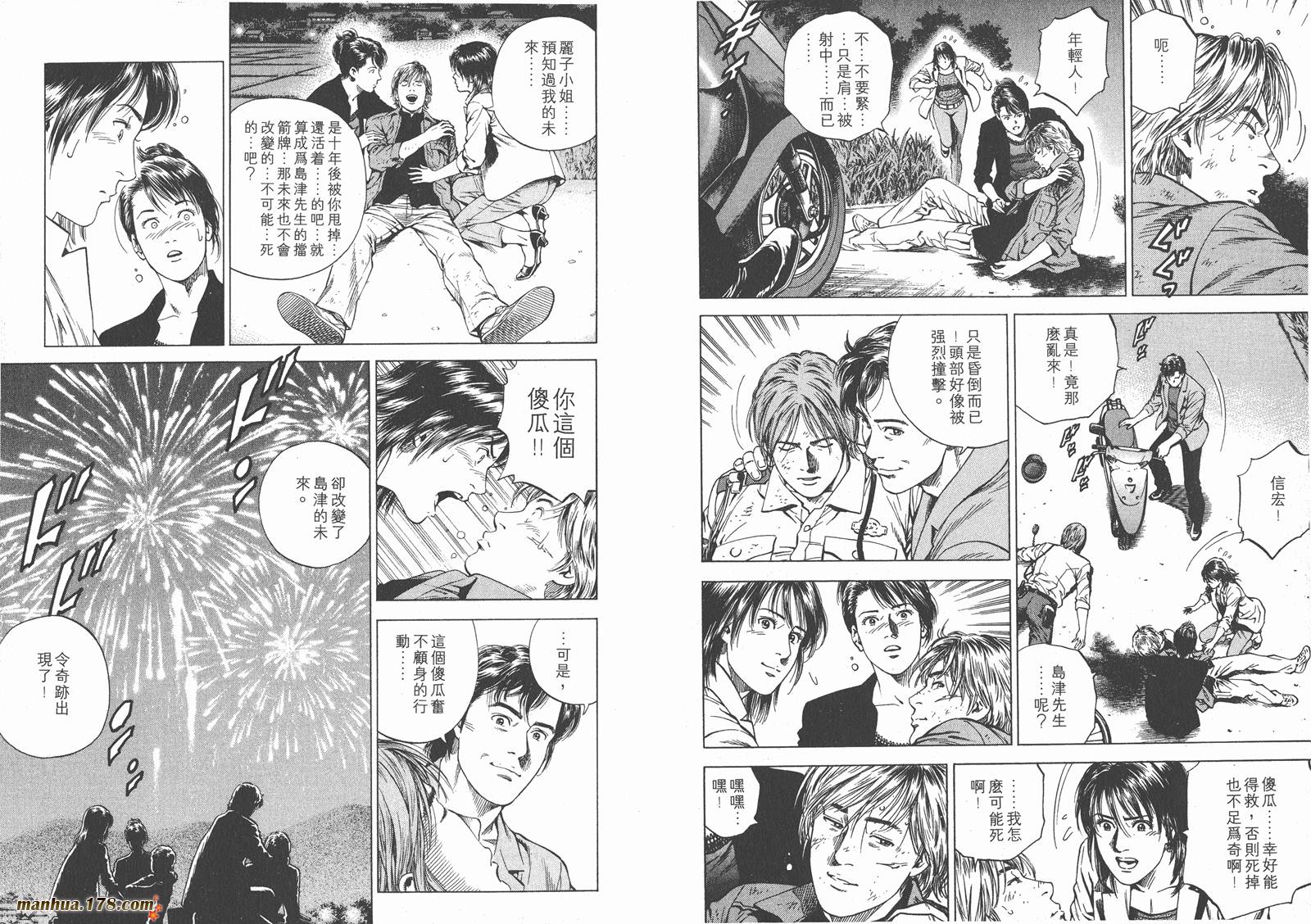 天使心 第17卷 第47页