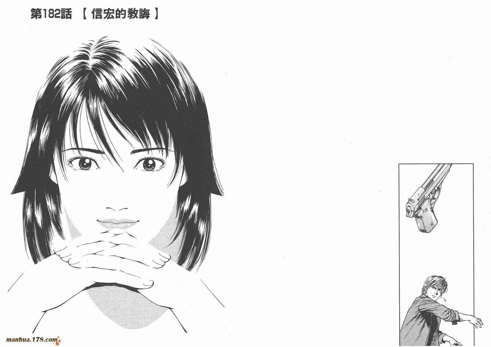 天使心 第17卷 第48页