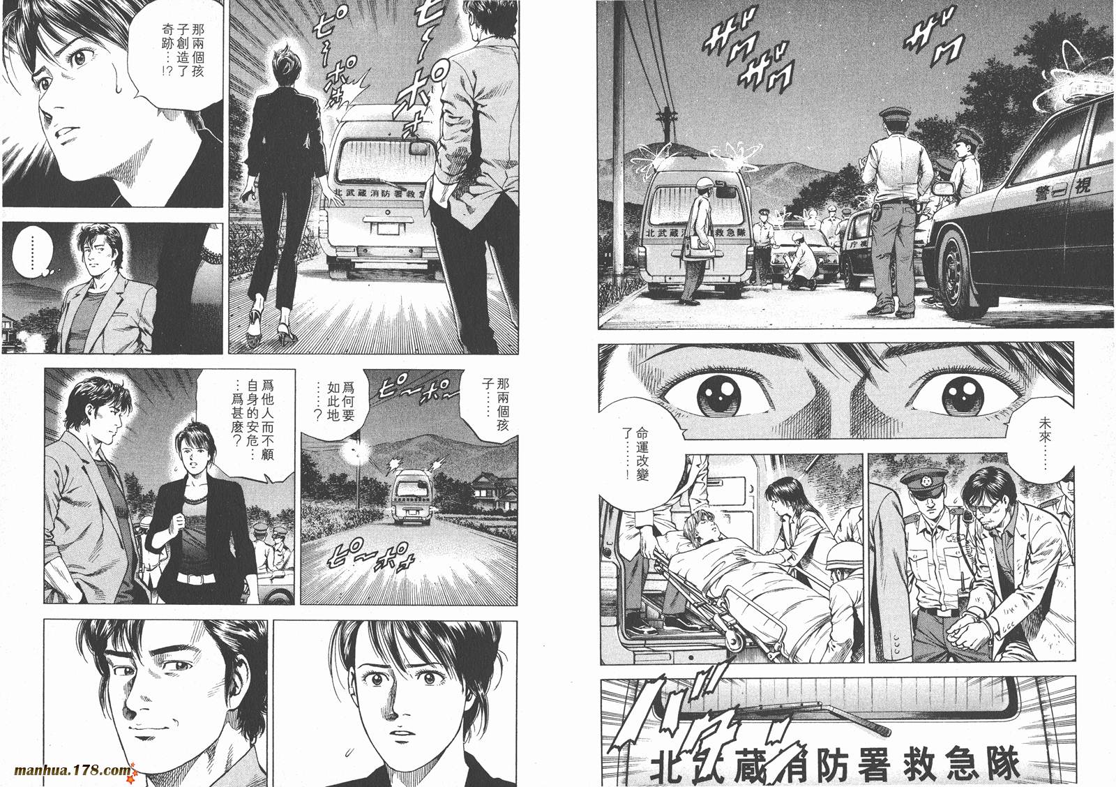 天使心 第17卷 第49页