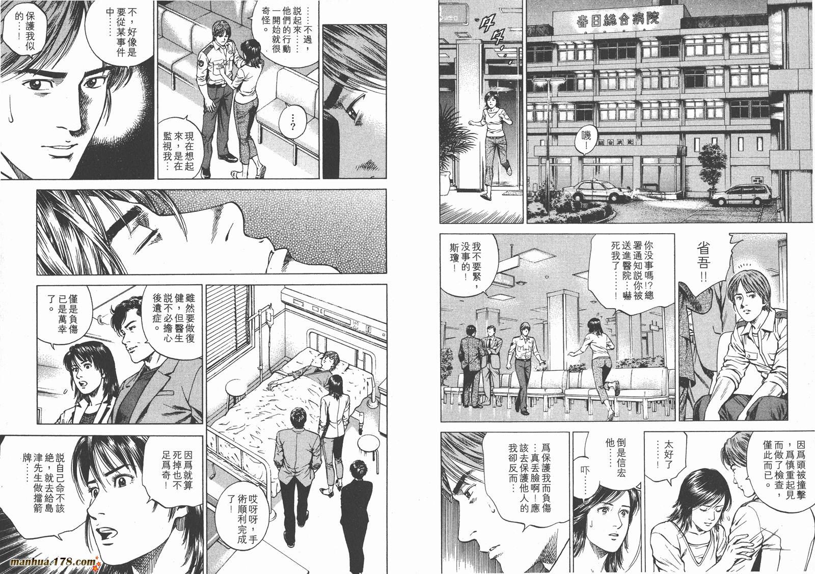 天使心 第17卷 第50页