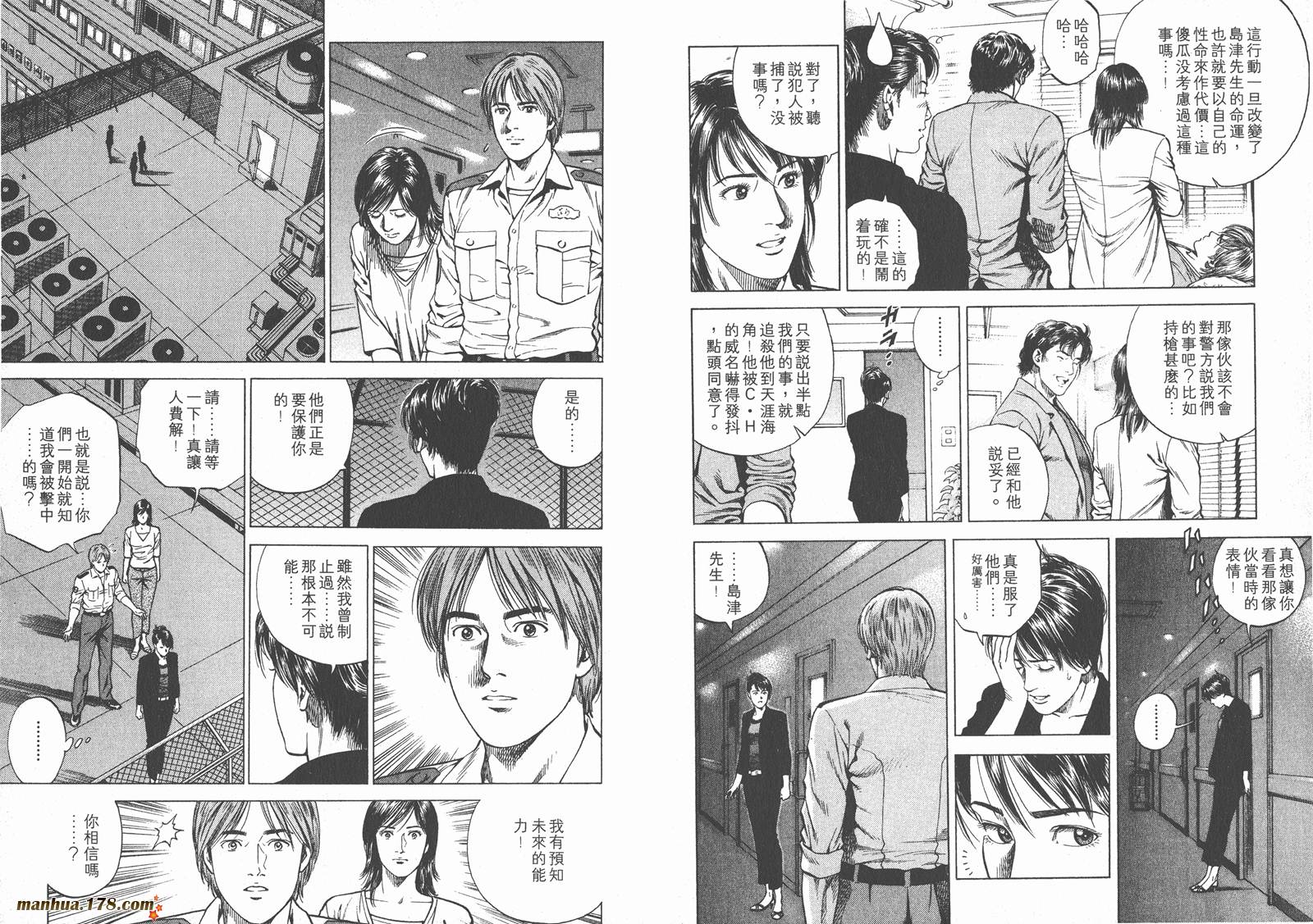 天使心 第17卷 第51页