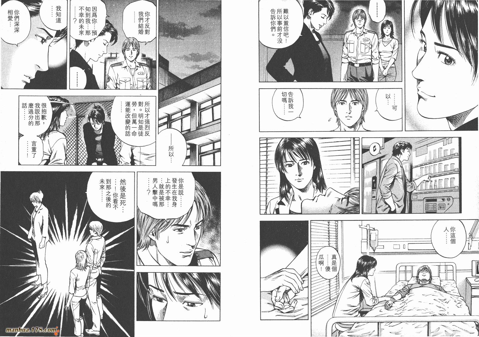 天使心 第17卷 第52页