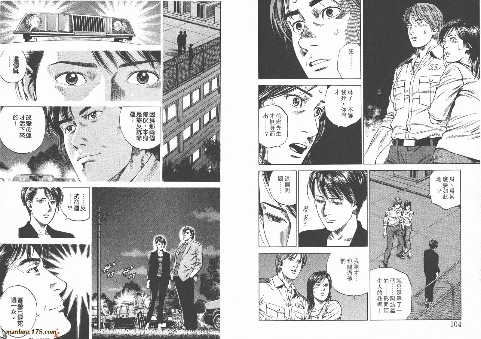 天使心 第17卷 第53页