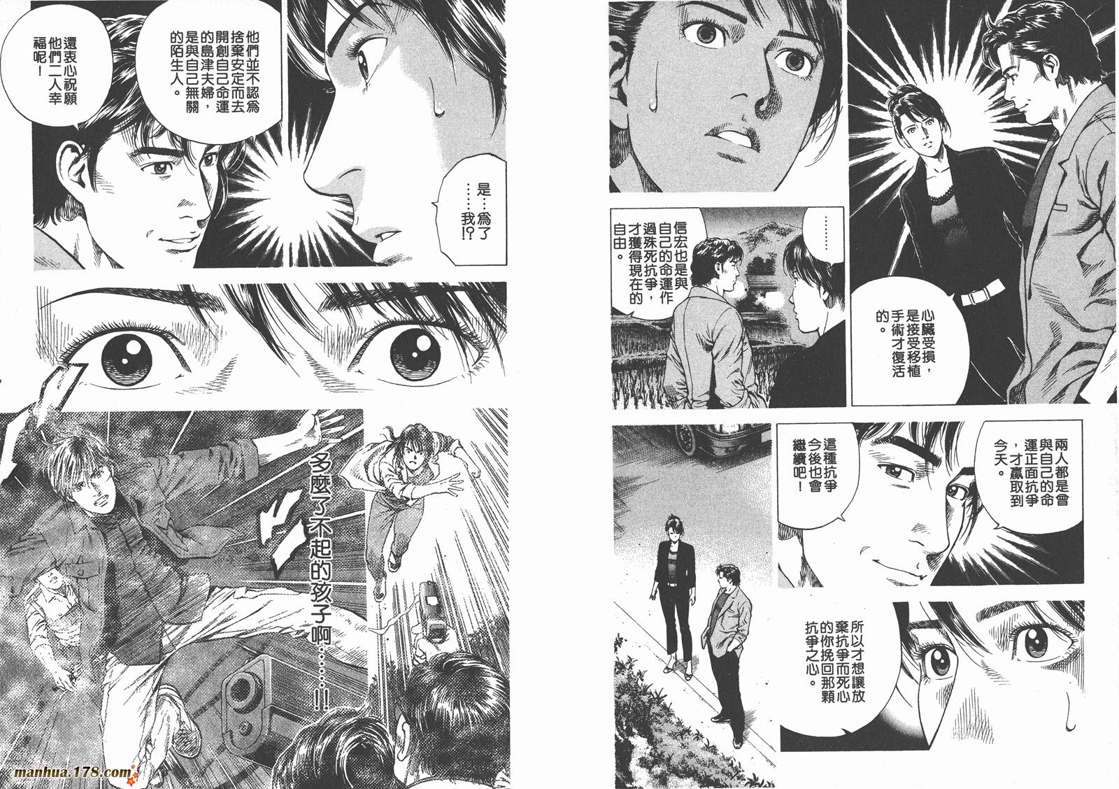 天使心 第17卷 第54页