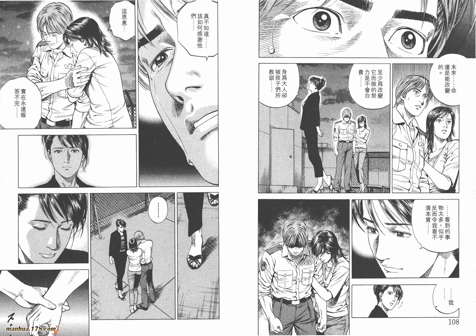 天使心 第17卷 第55页