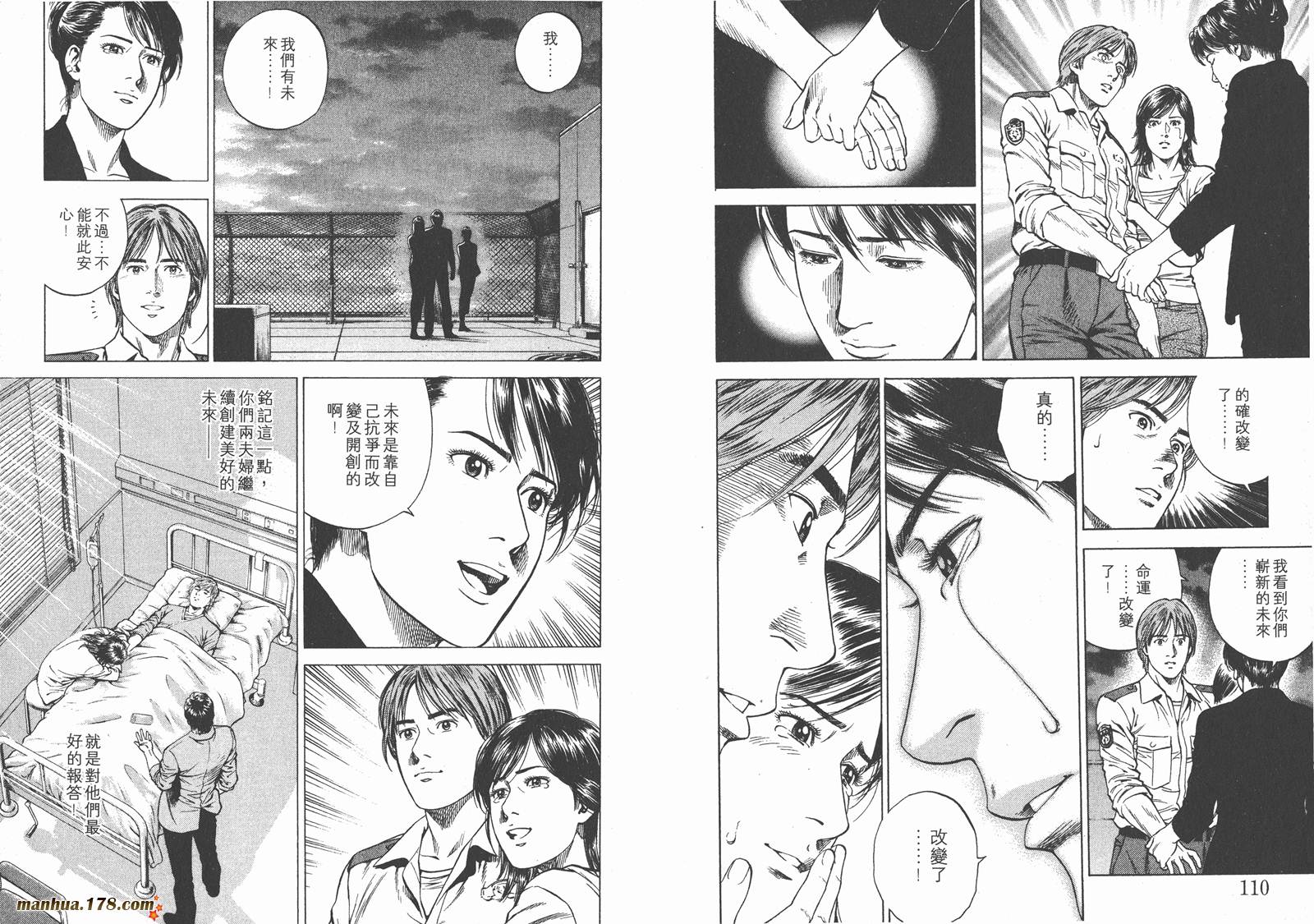 天使心 第17卷 第56页