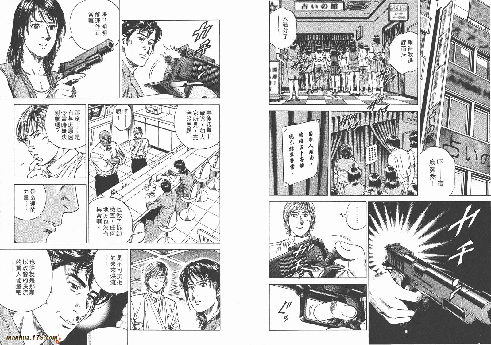 天使心 第17卷 第58页