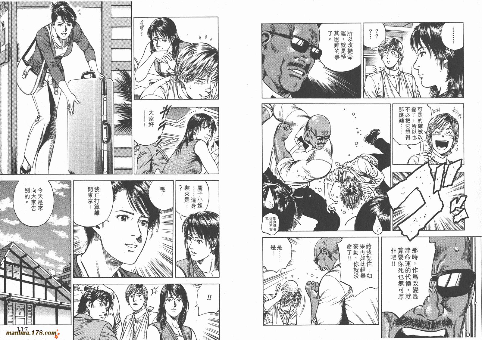 天使心 第17卷 第59页