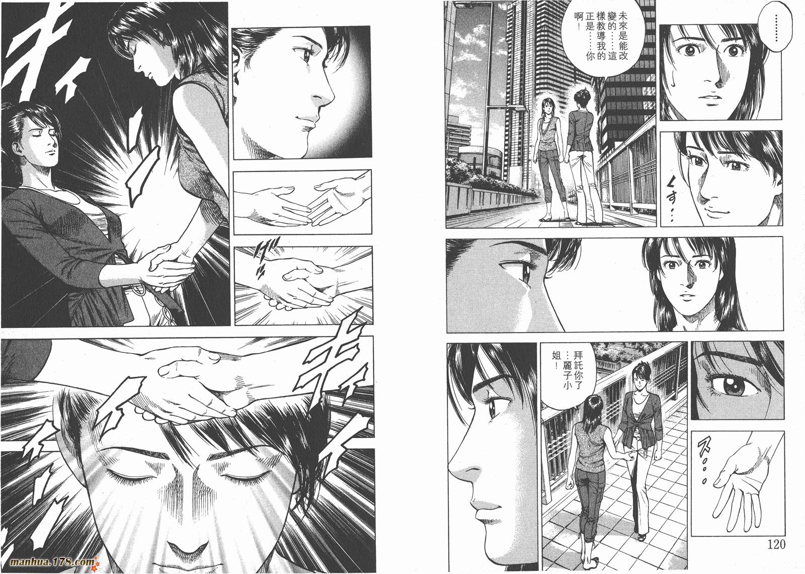 天使心 第17卷 第61页