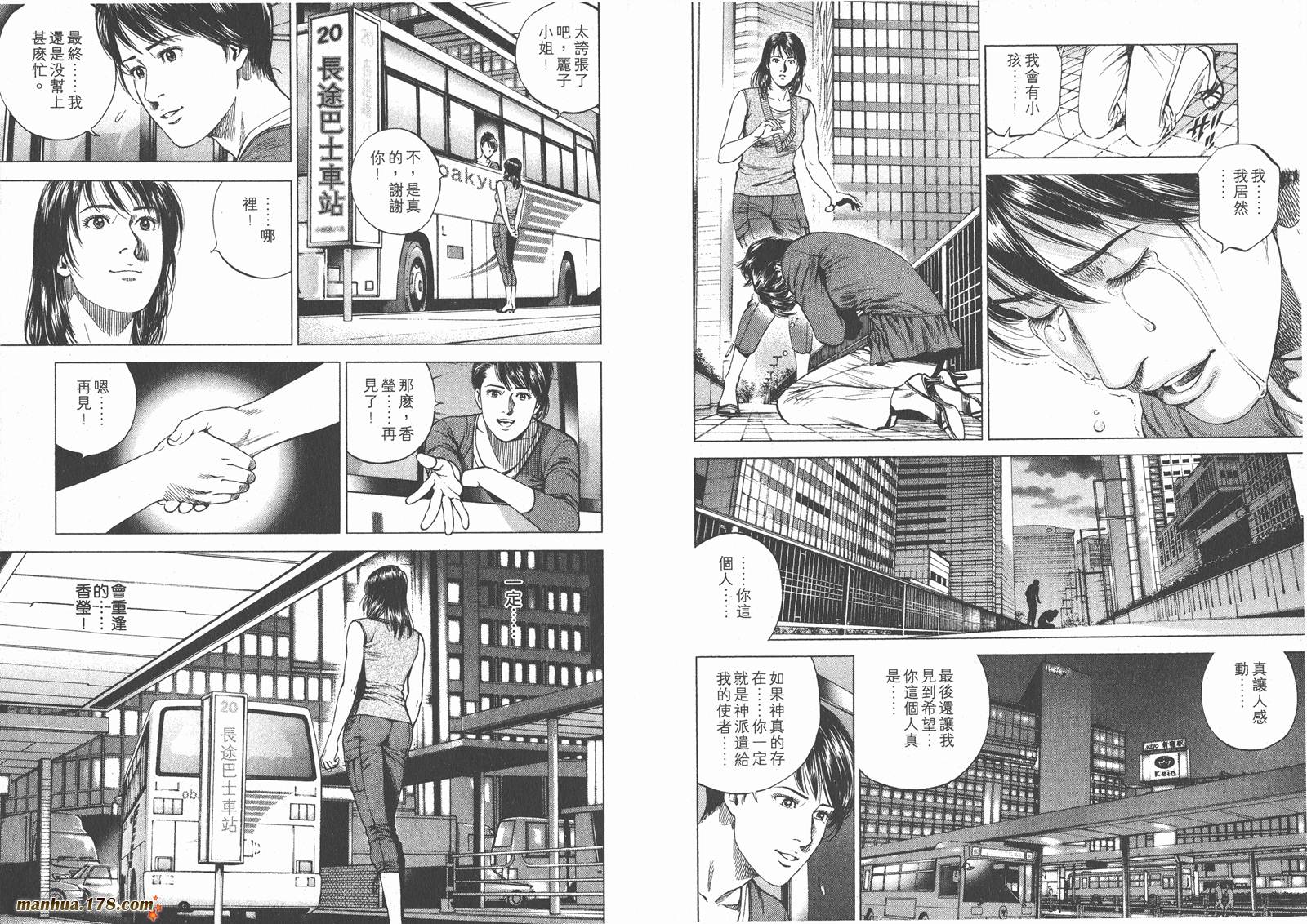 天使心 第17卷 第65页