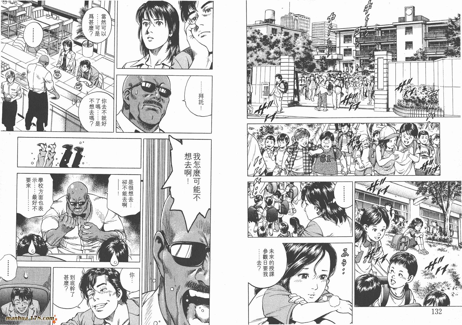 天使心 第17卷 第67页