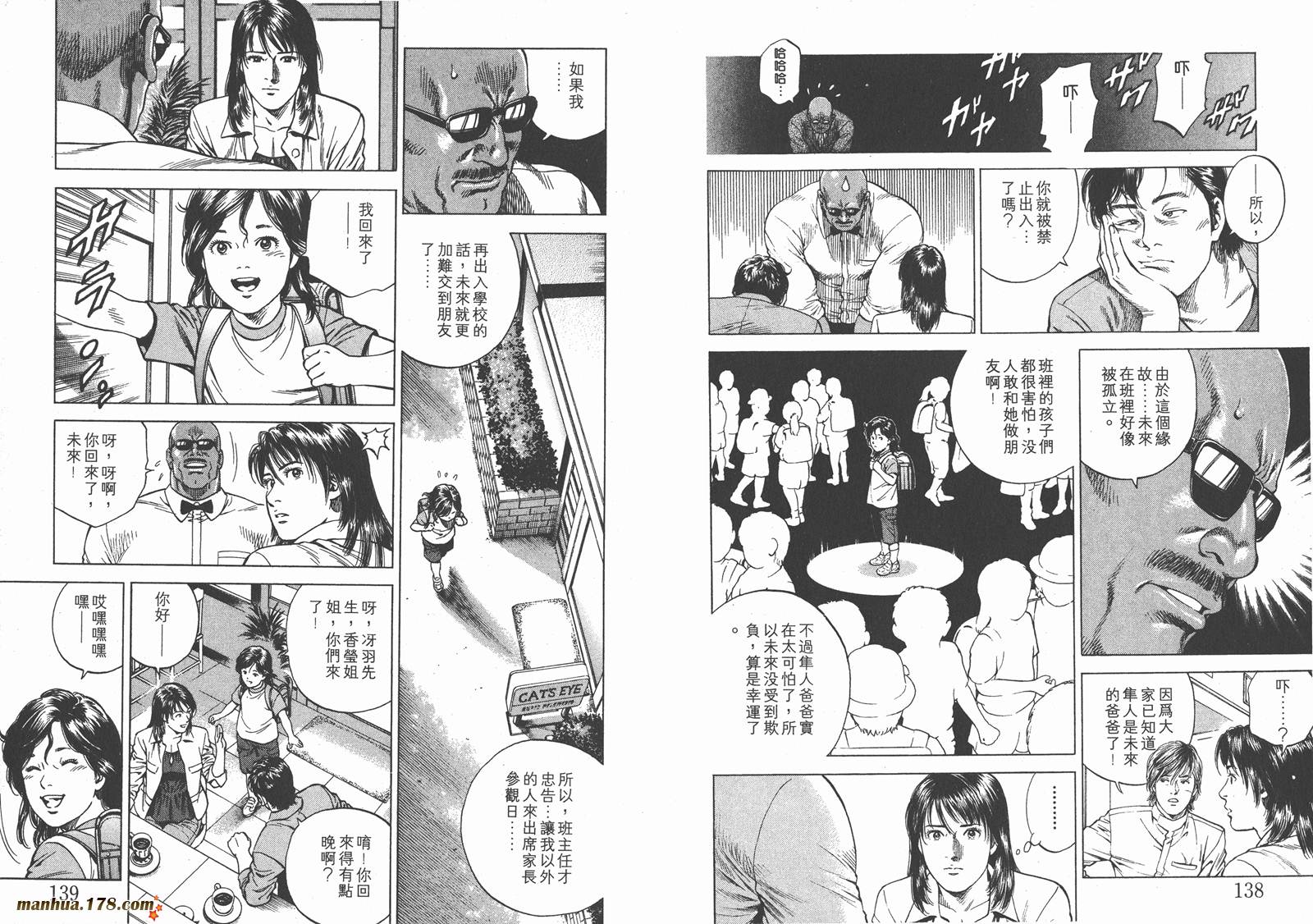 天使心 第17卷 第70页