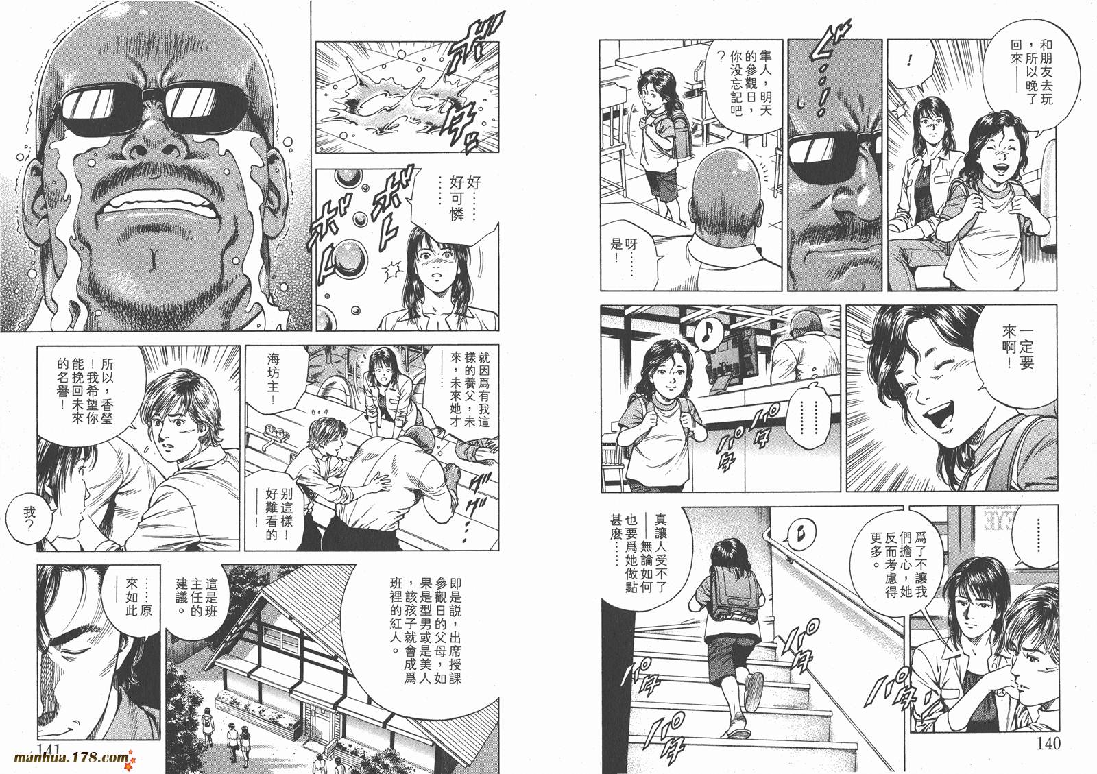 天使心 第17卷 第71页