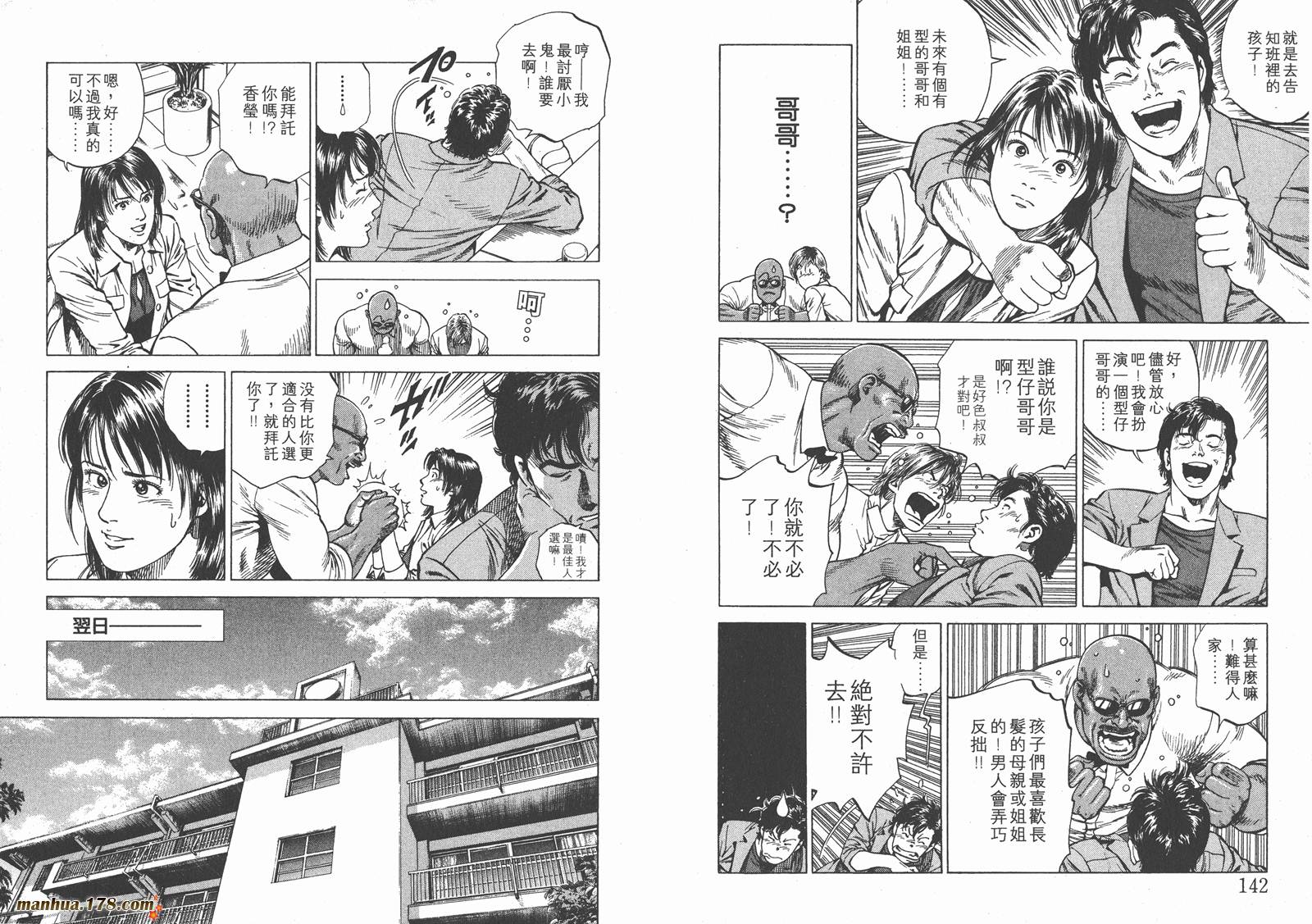 天使心 第17卷 第72页