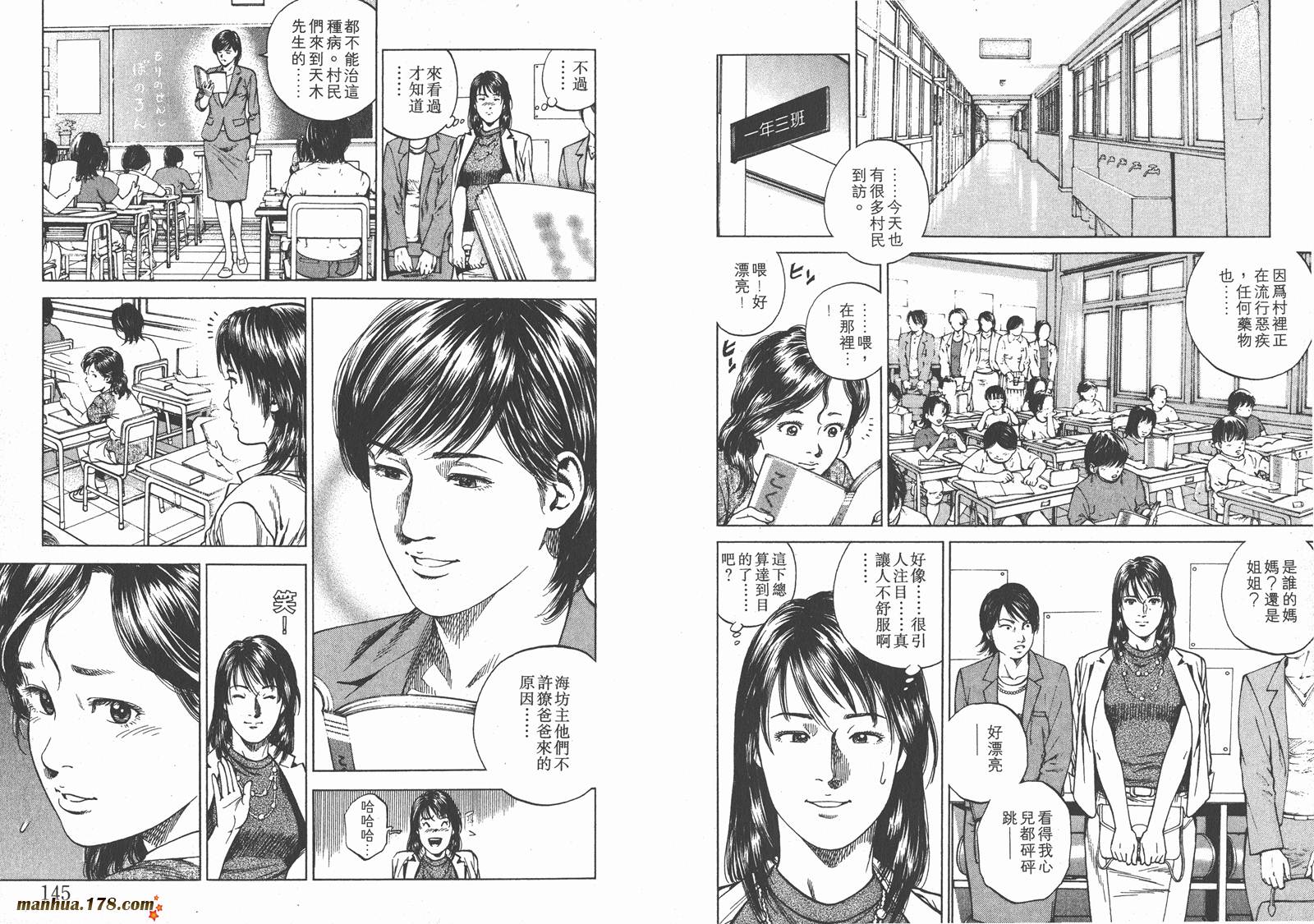 天使心 第17卷 第73页