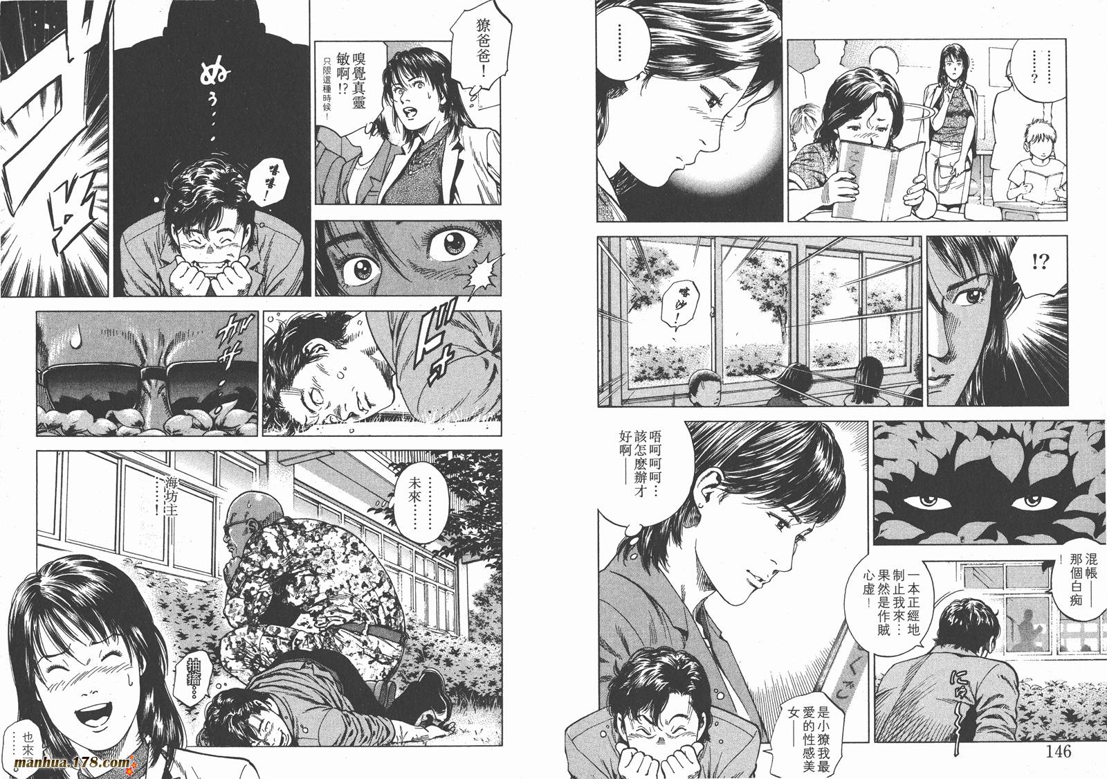 天使心 第17卷 第74页