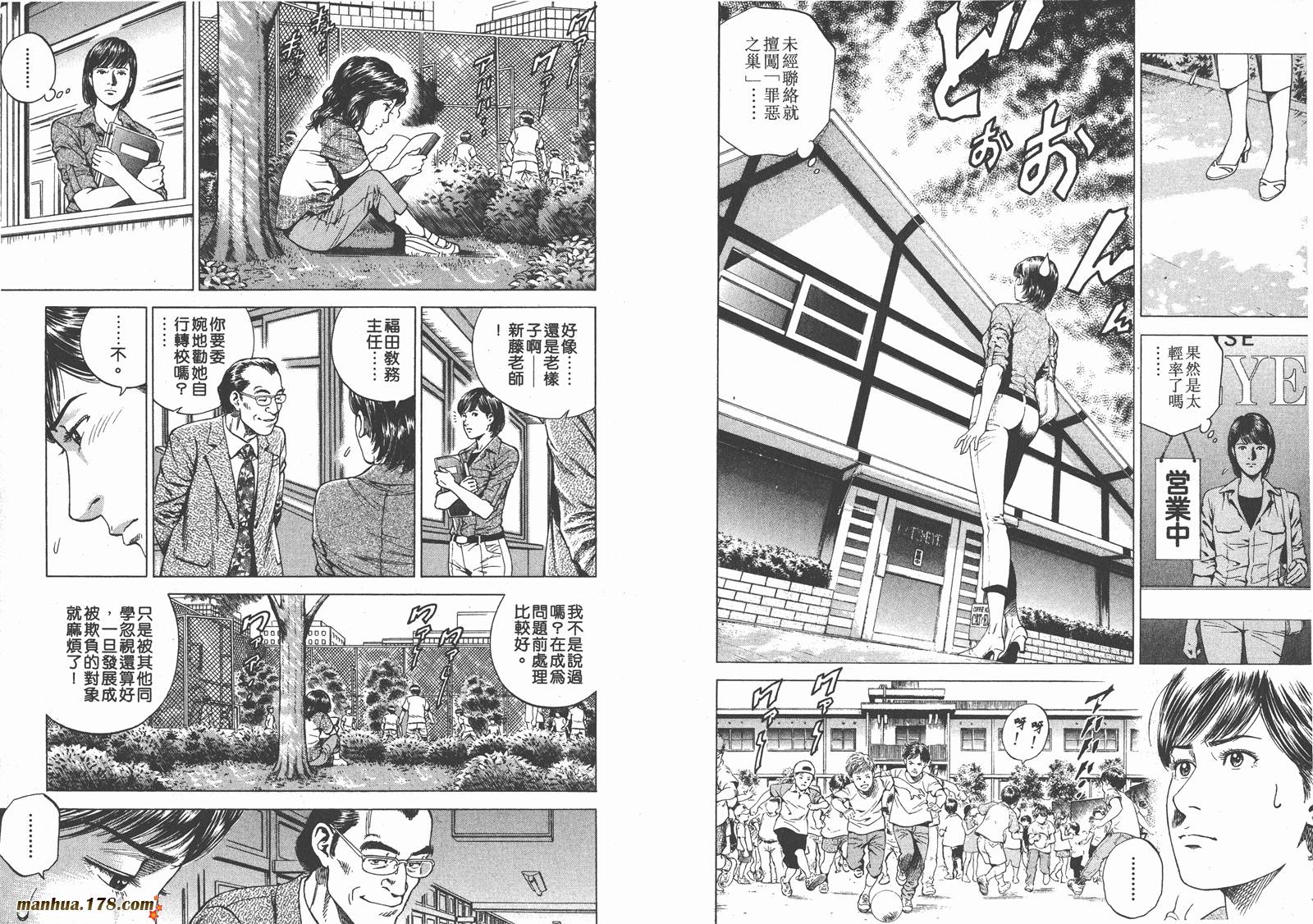 天使心 第17卷 第76页