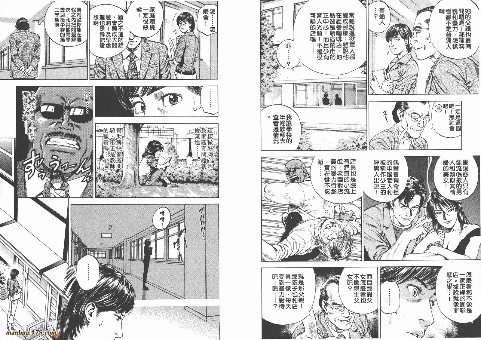 天使心 第17卷 第77页