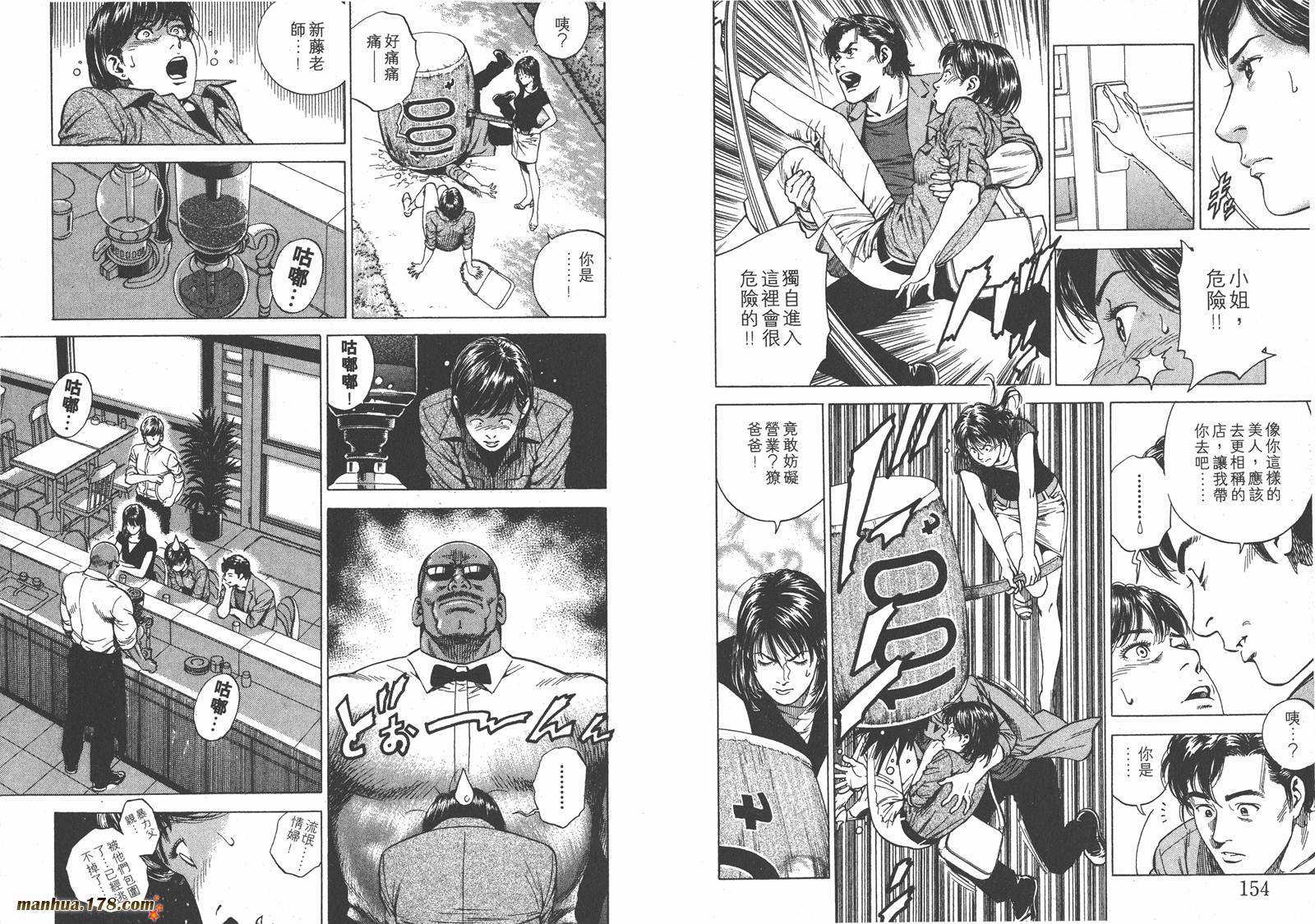 天使心 第17卷 第78页