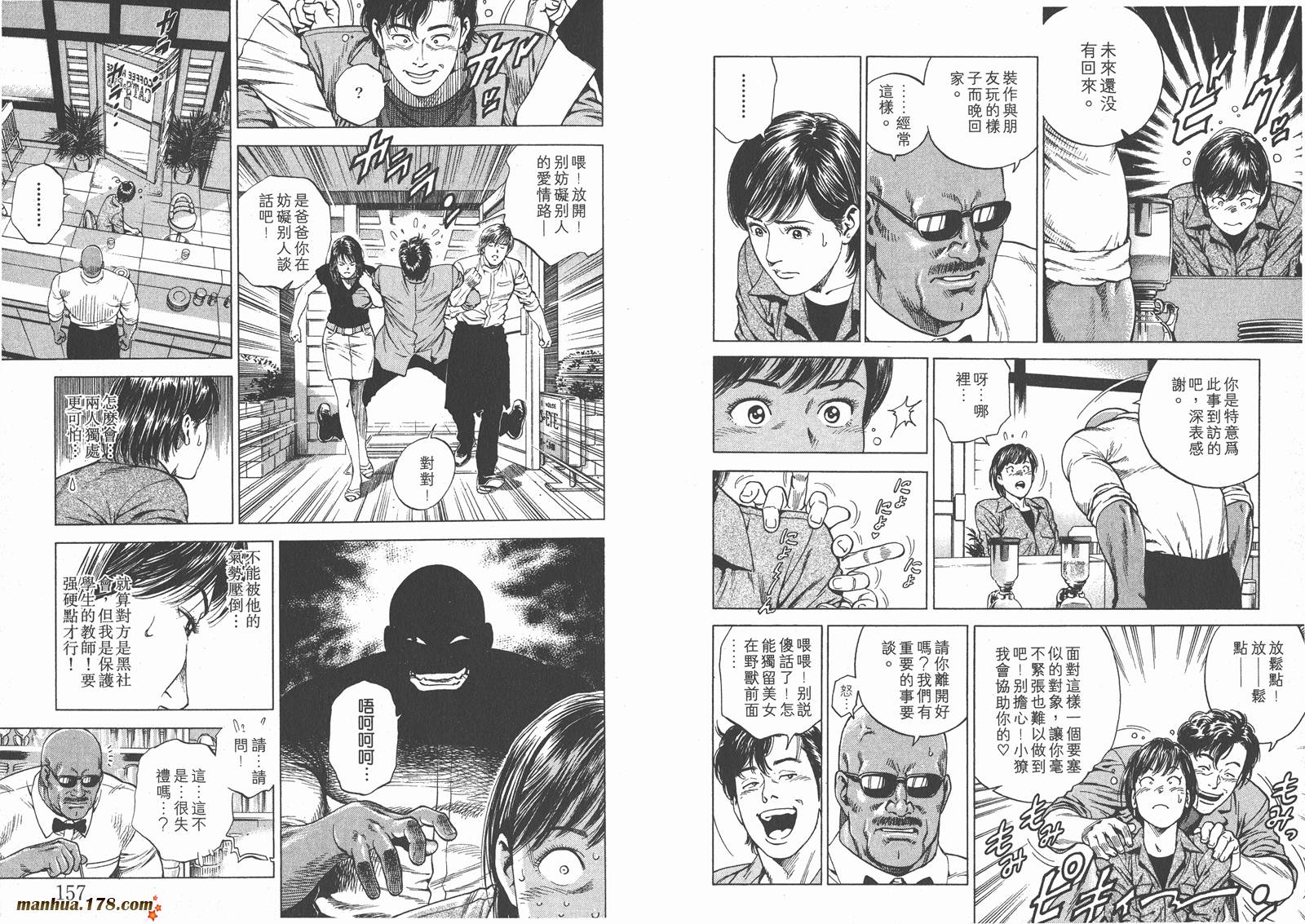 天使心 第17卷 第79页