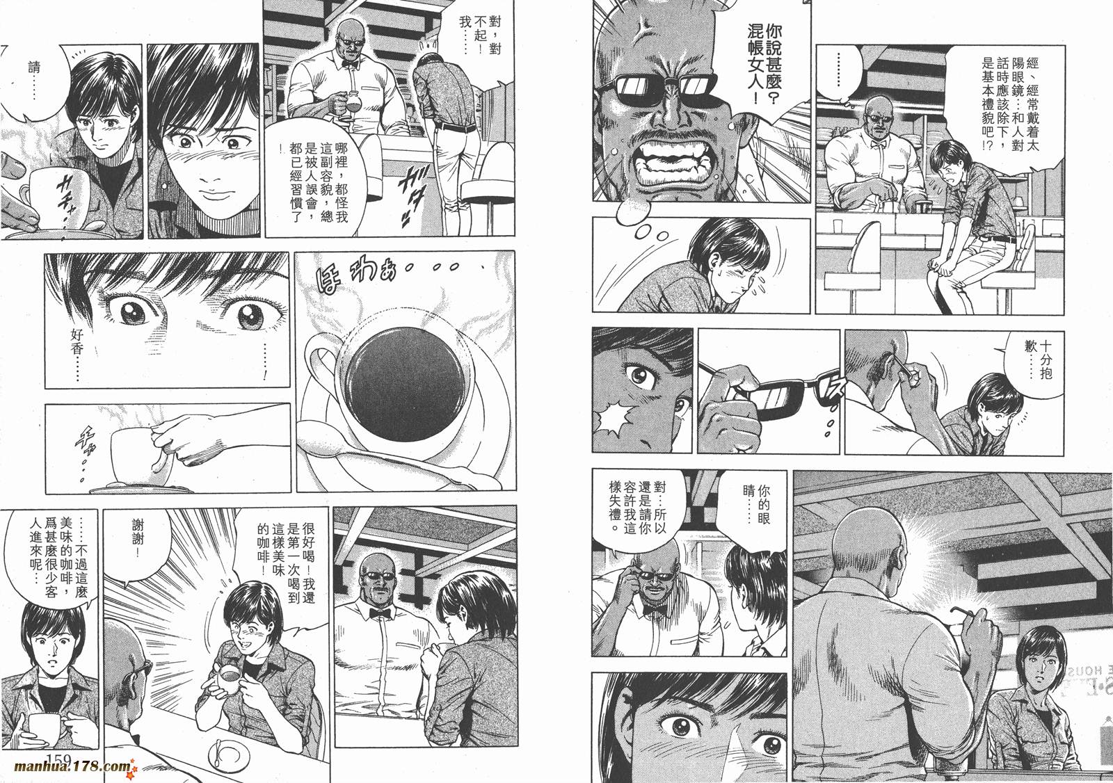 天使心 第17卷 第80页