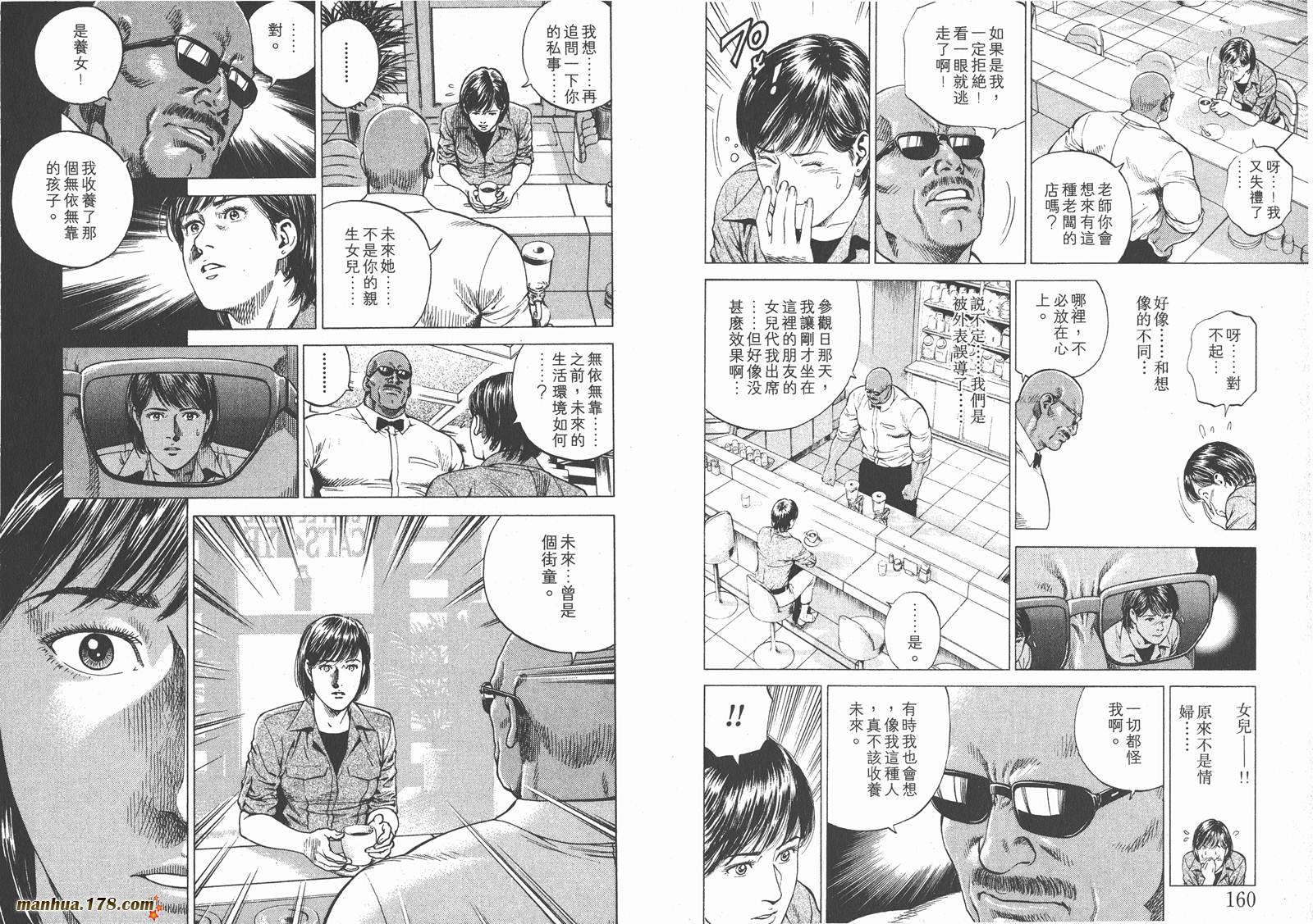 天使心 第17卷 第81页