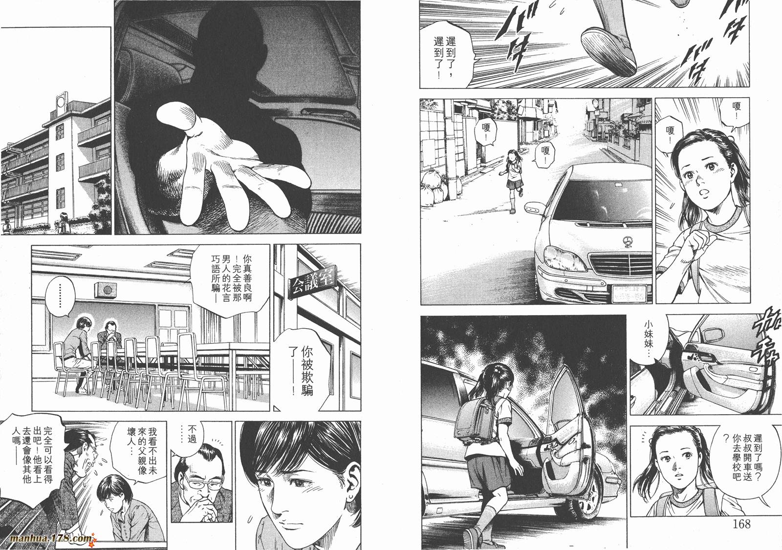 天使心 第17卷 第85页