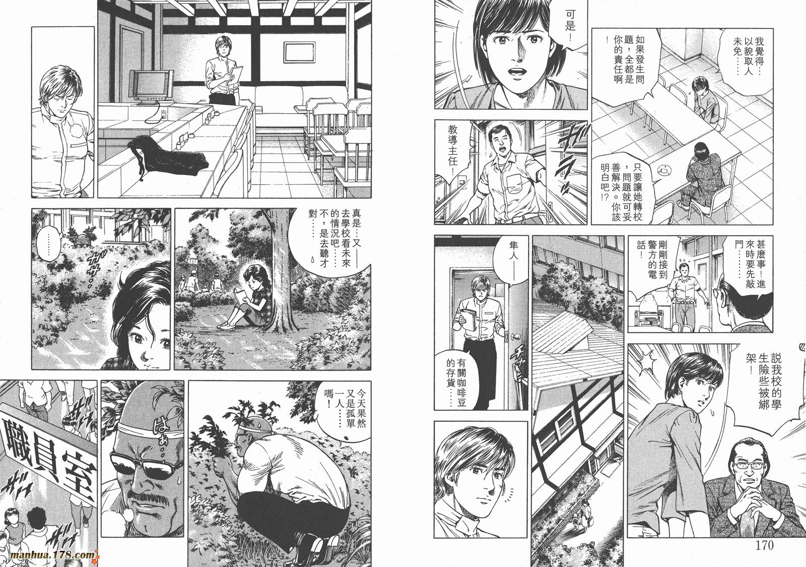 天使心 第17卷 第86页