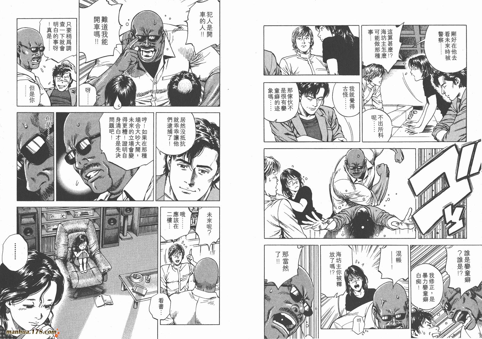 天使心 第17卷 第90页