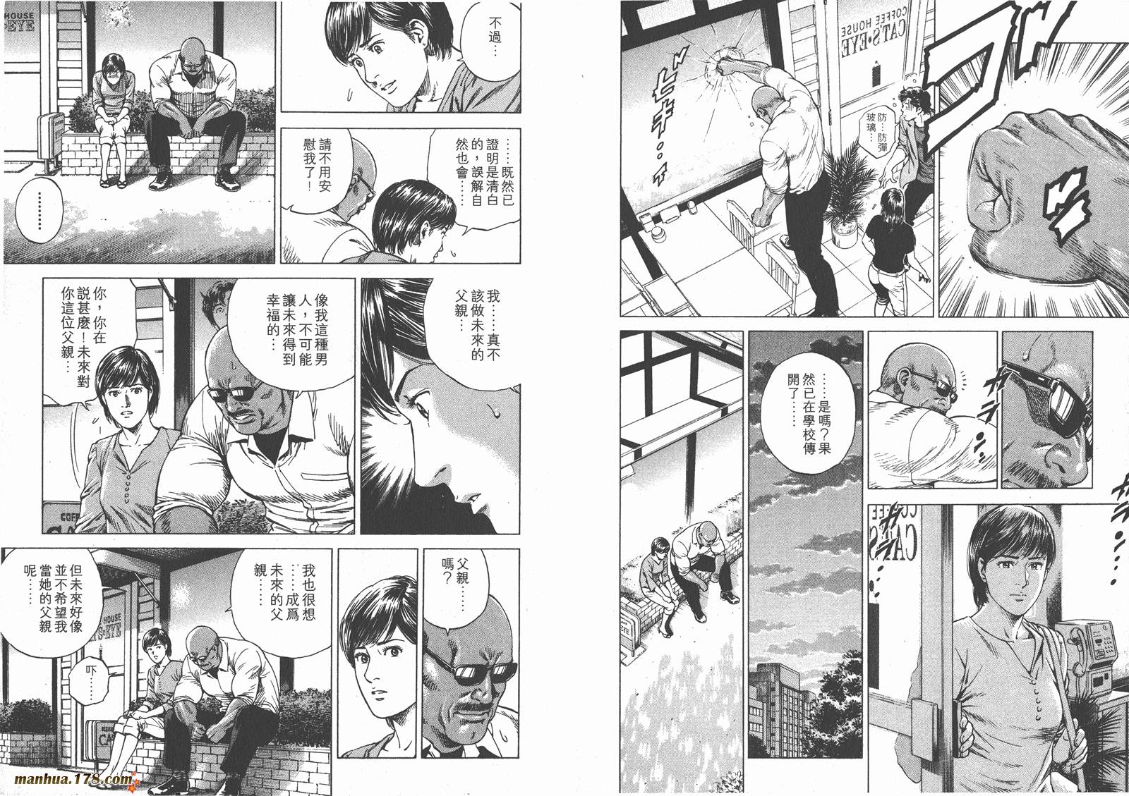 天使心 第17卷 第91页