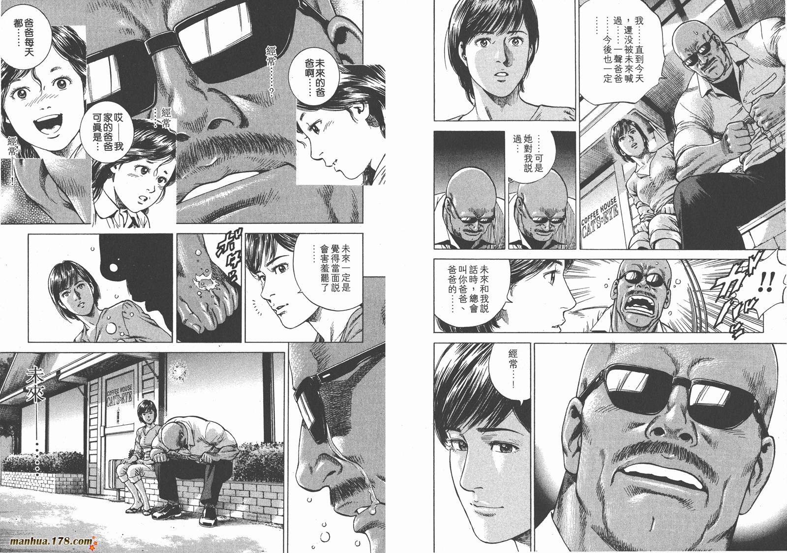 天使心 第17卷 第92页