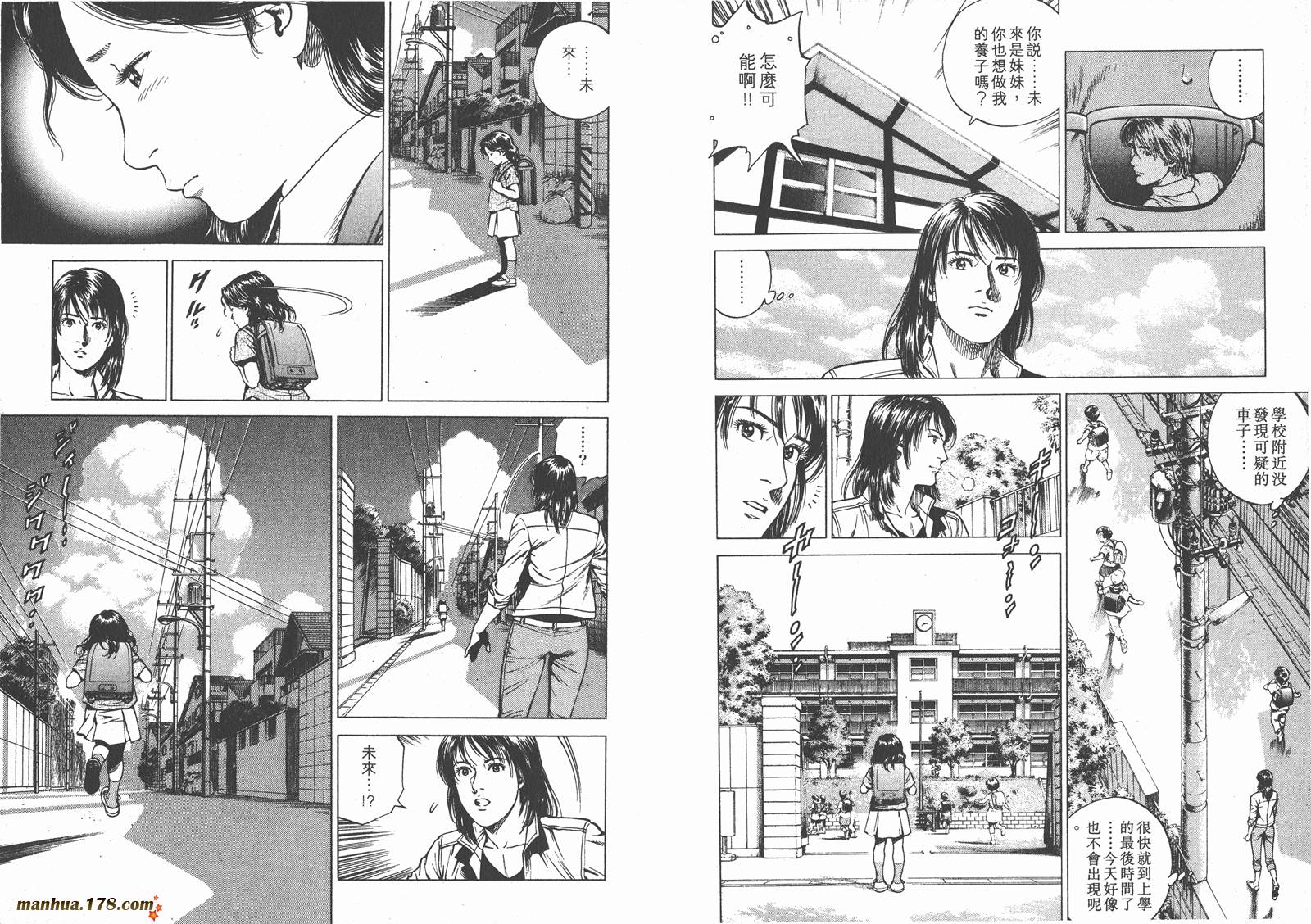 天使心 第17卷 第95页