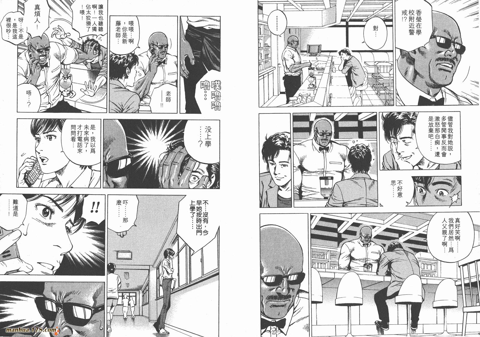 天使心 第17卷 第96页