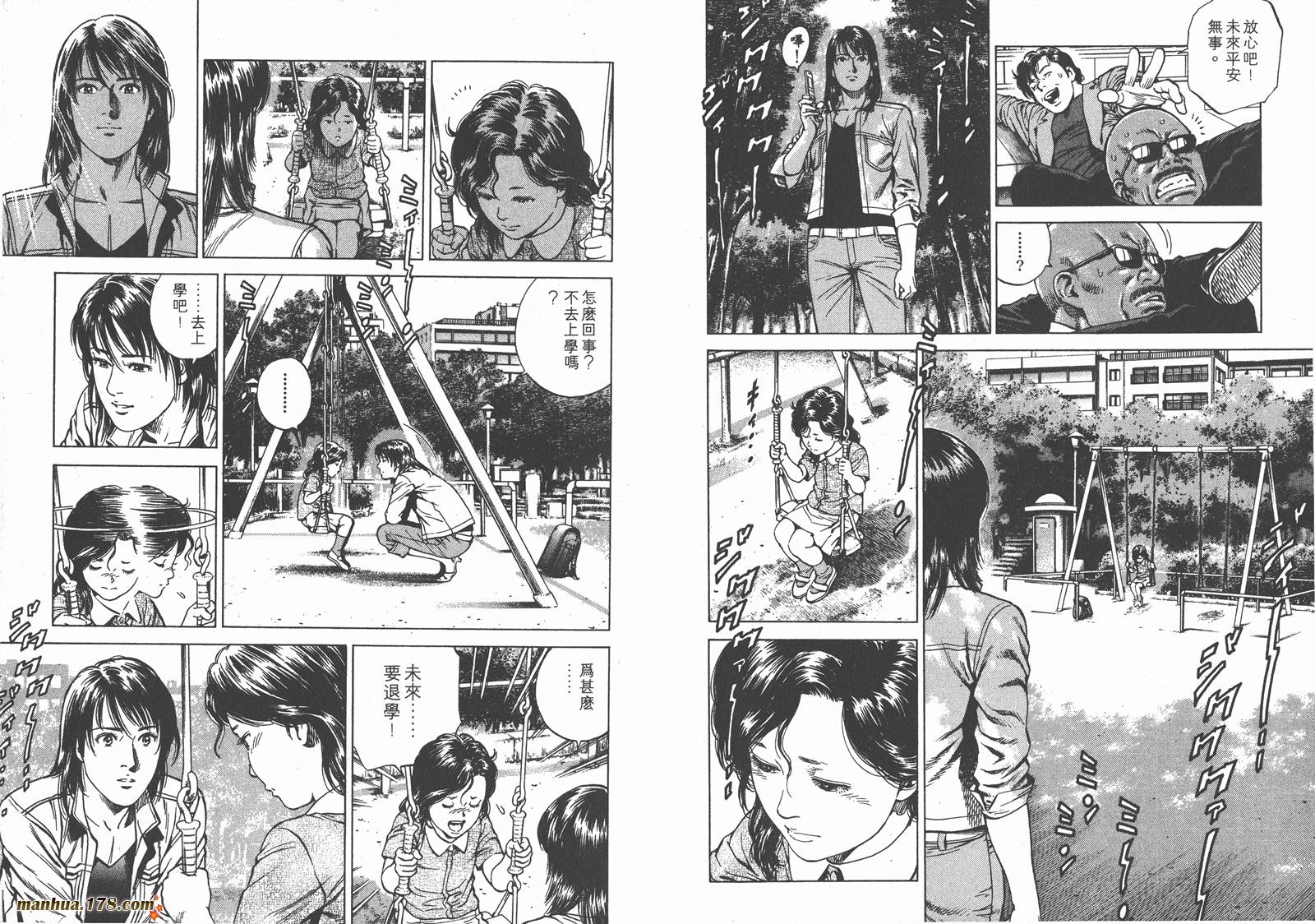 天使心 第17卷 第98页